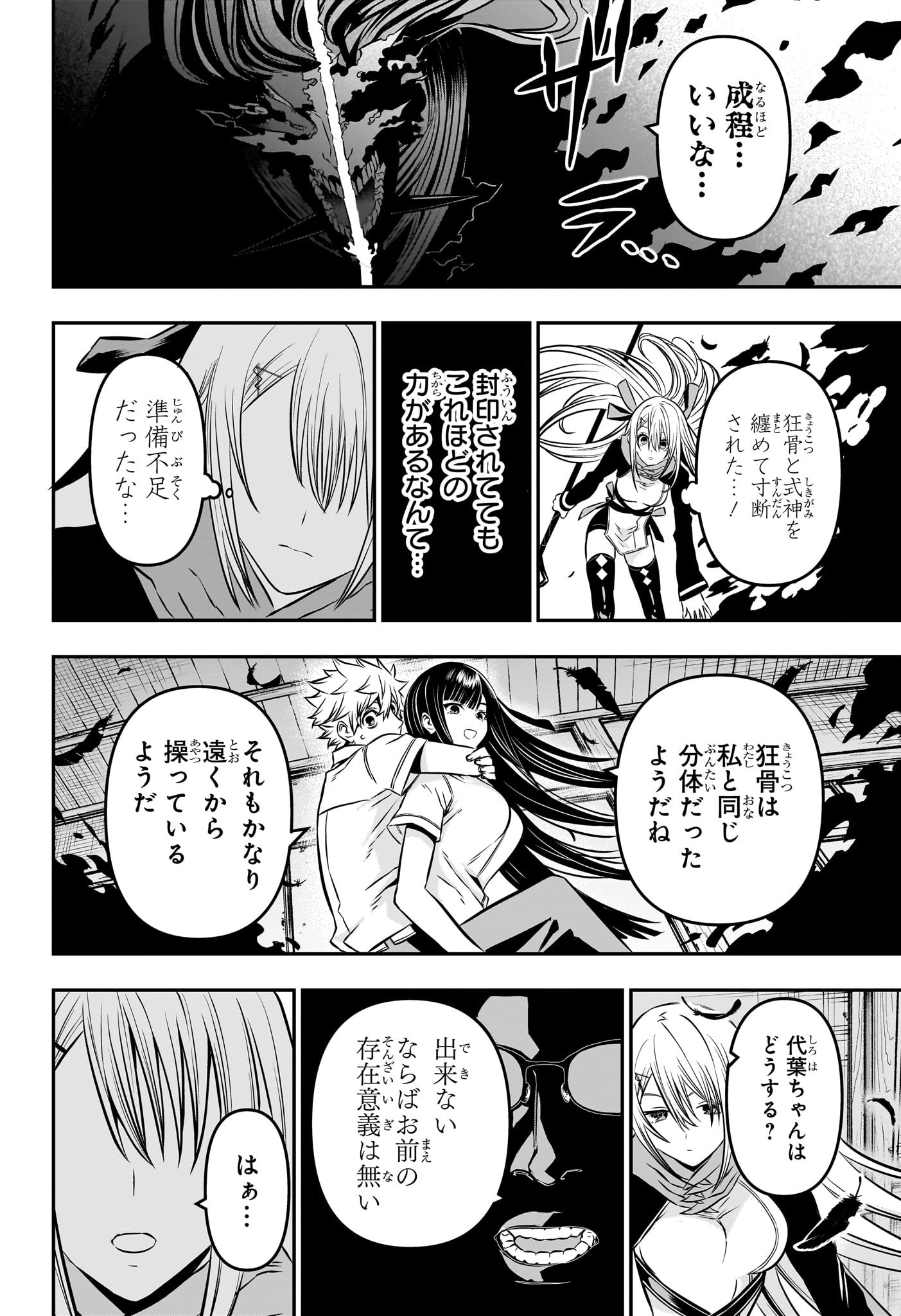 鵺の陰陽師 Chap 8 - Next Chap 9