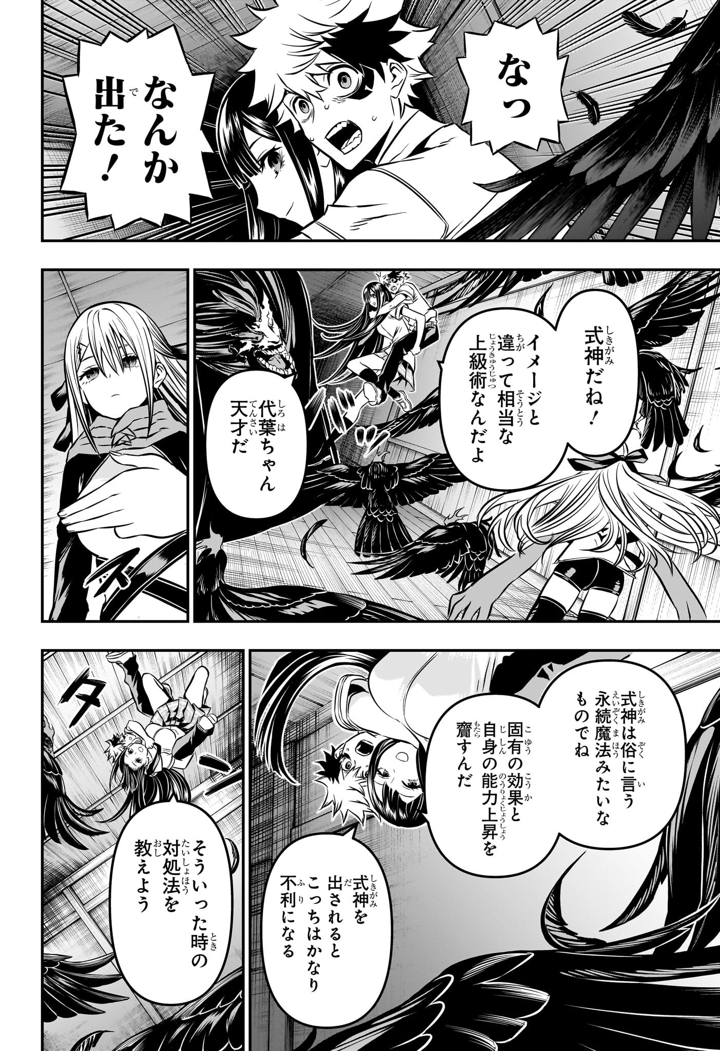 鵺の陰陽師 Chap 8 - Next Chap 9