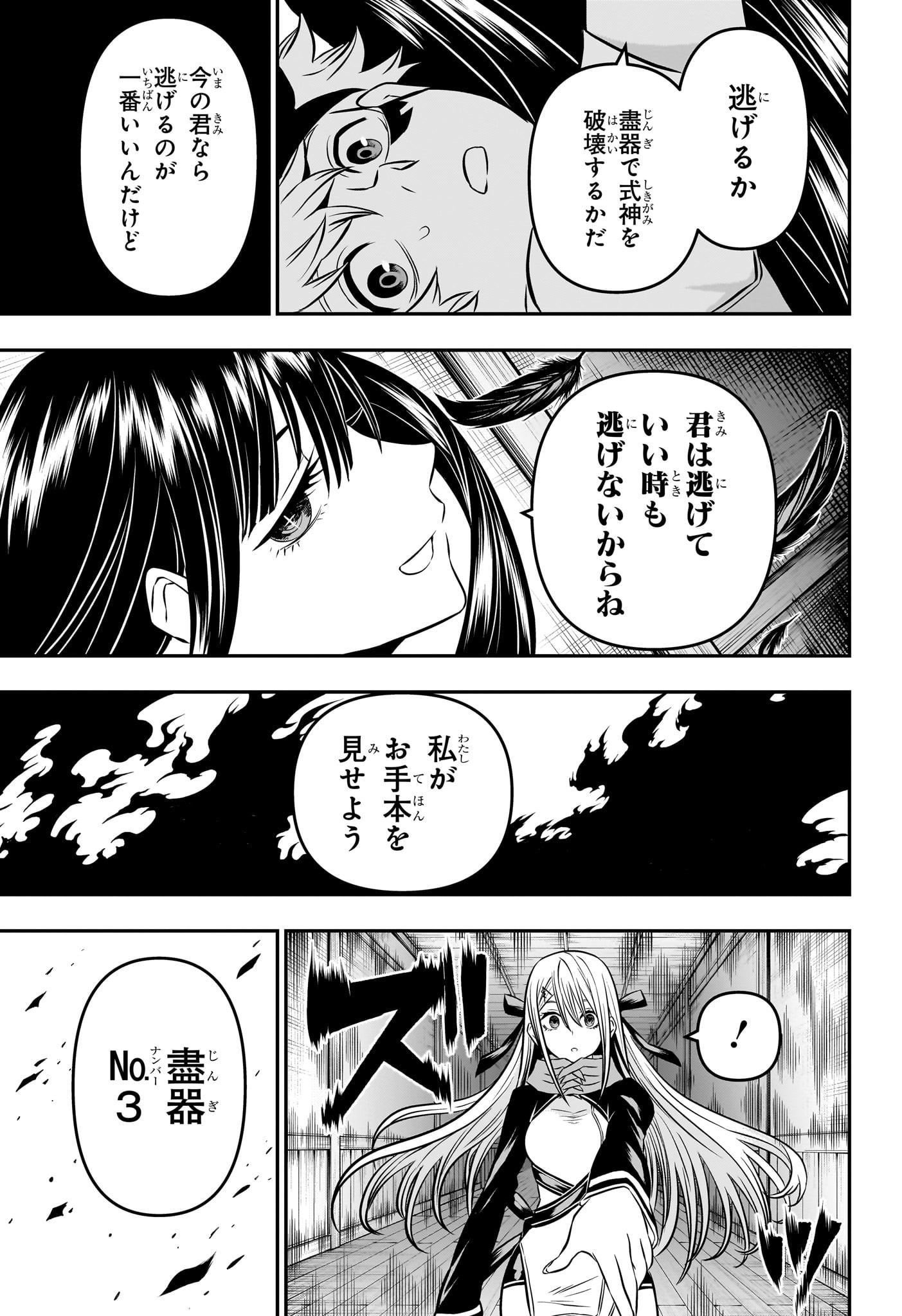 鵺の陰陽師 Chap 8 - Next Chap 9