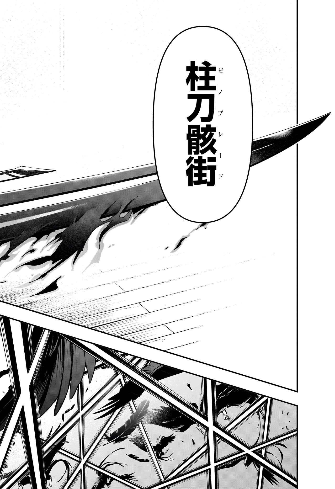 鵺の陰陽師 Chap 8 - Next Chap 9