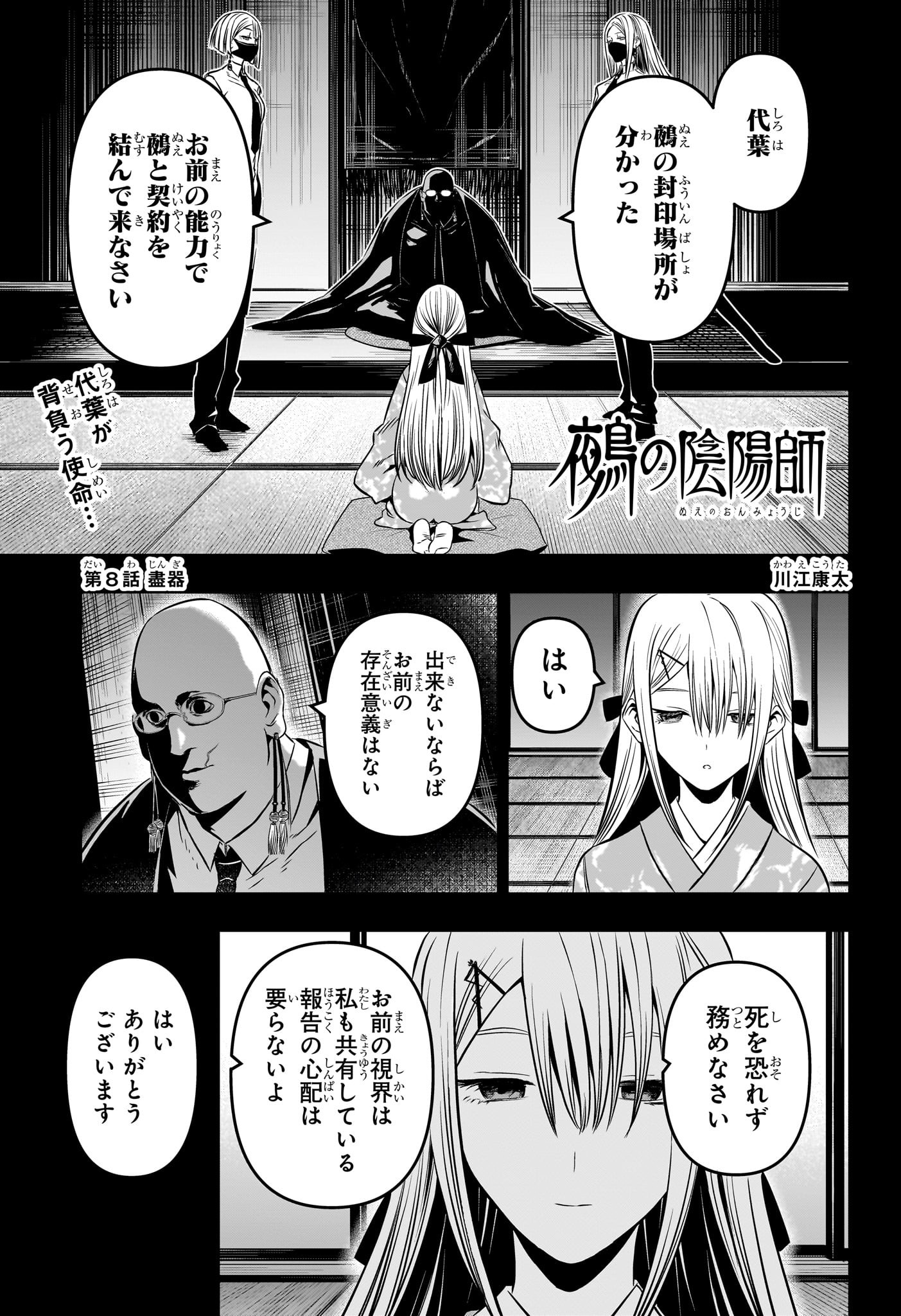 鵺の陰陽師 Chap 8 - Next Chap 9