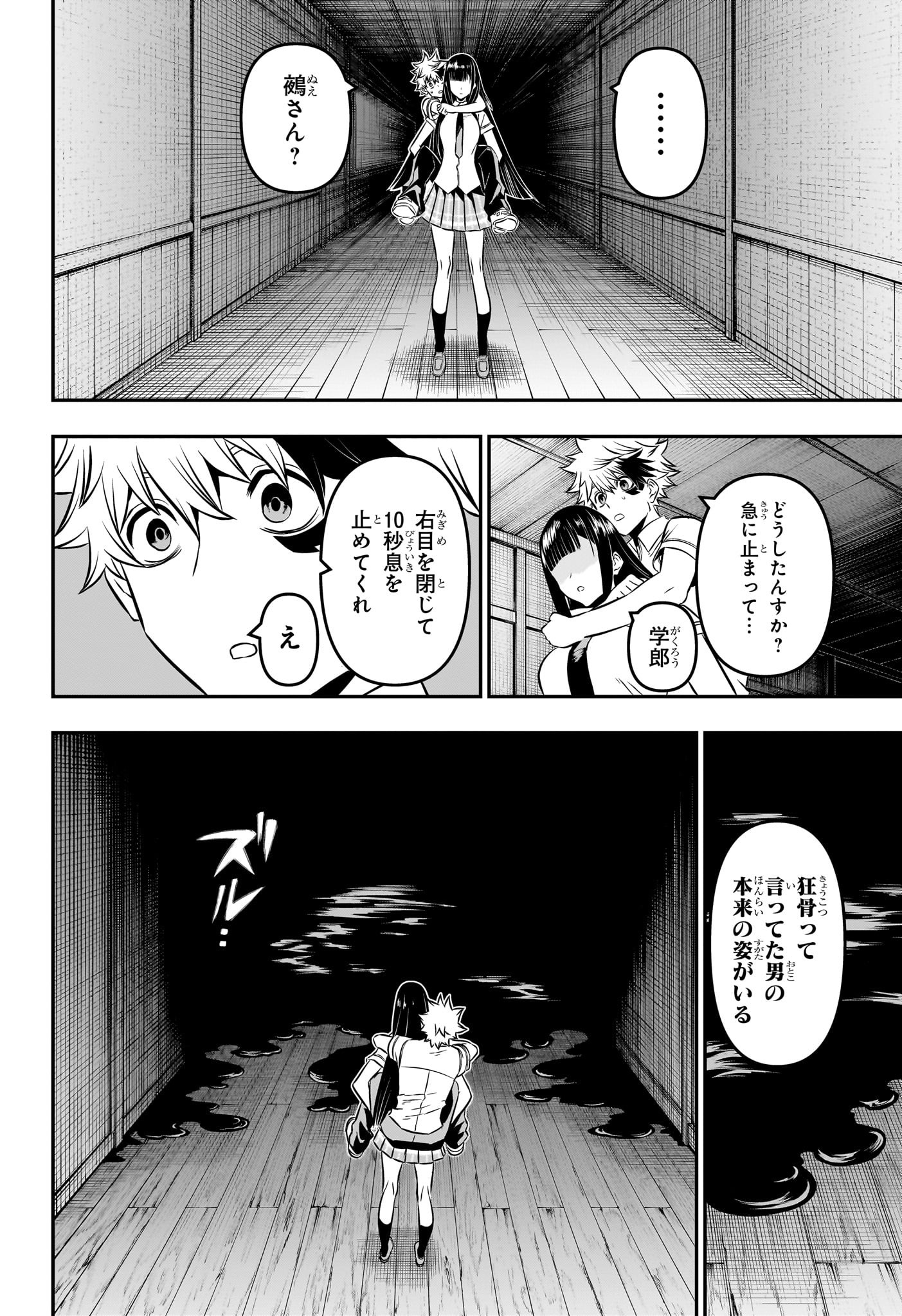 鵺の陰陽師 Chap 8 - Next Chap 9