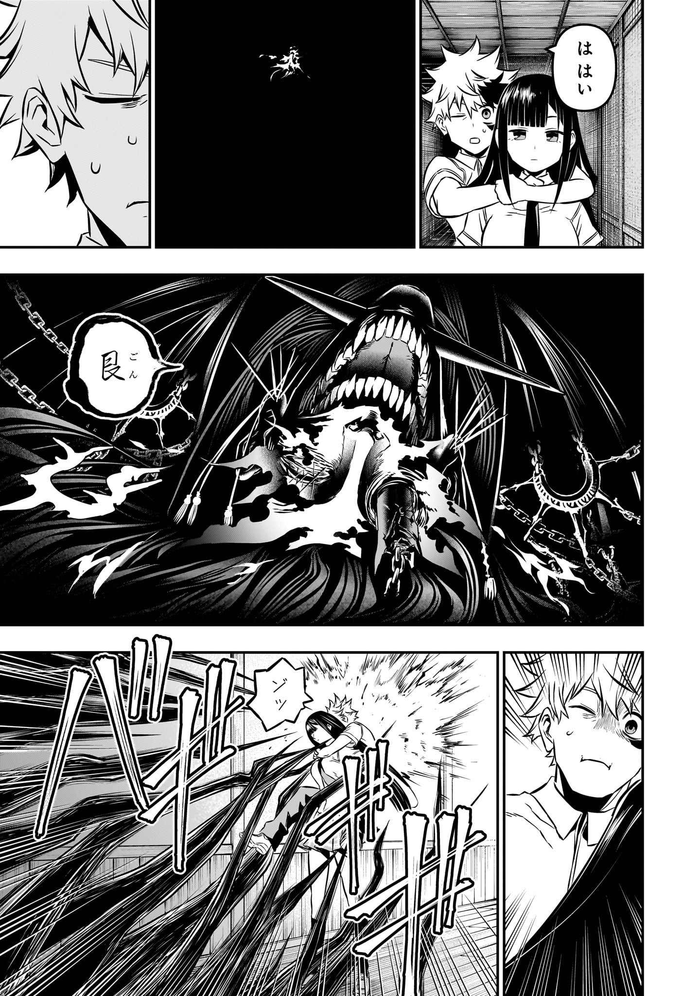 鵺の陰陽師 Chap 8 - Next Chap 9