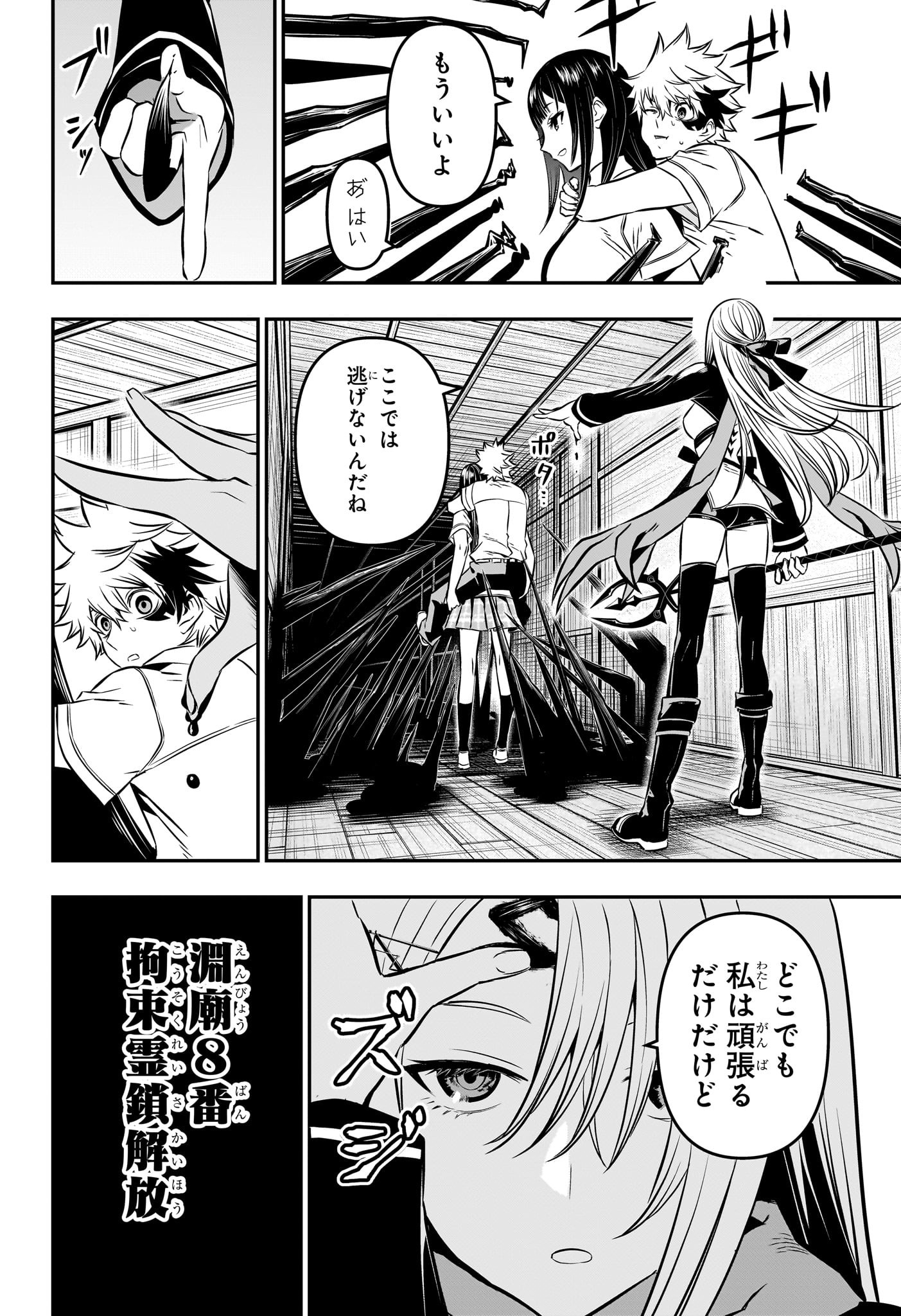 鵺の陰陽師 Chap 8 - Next Chap 9