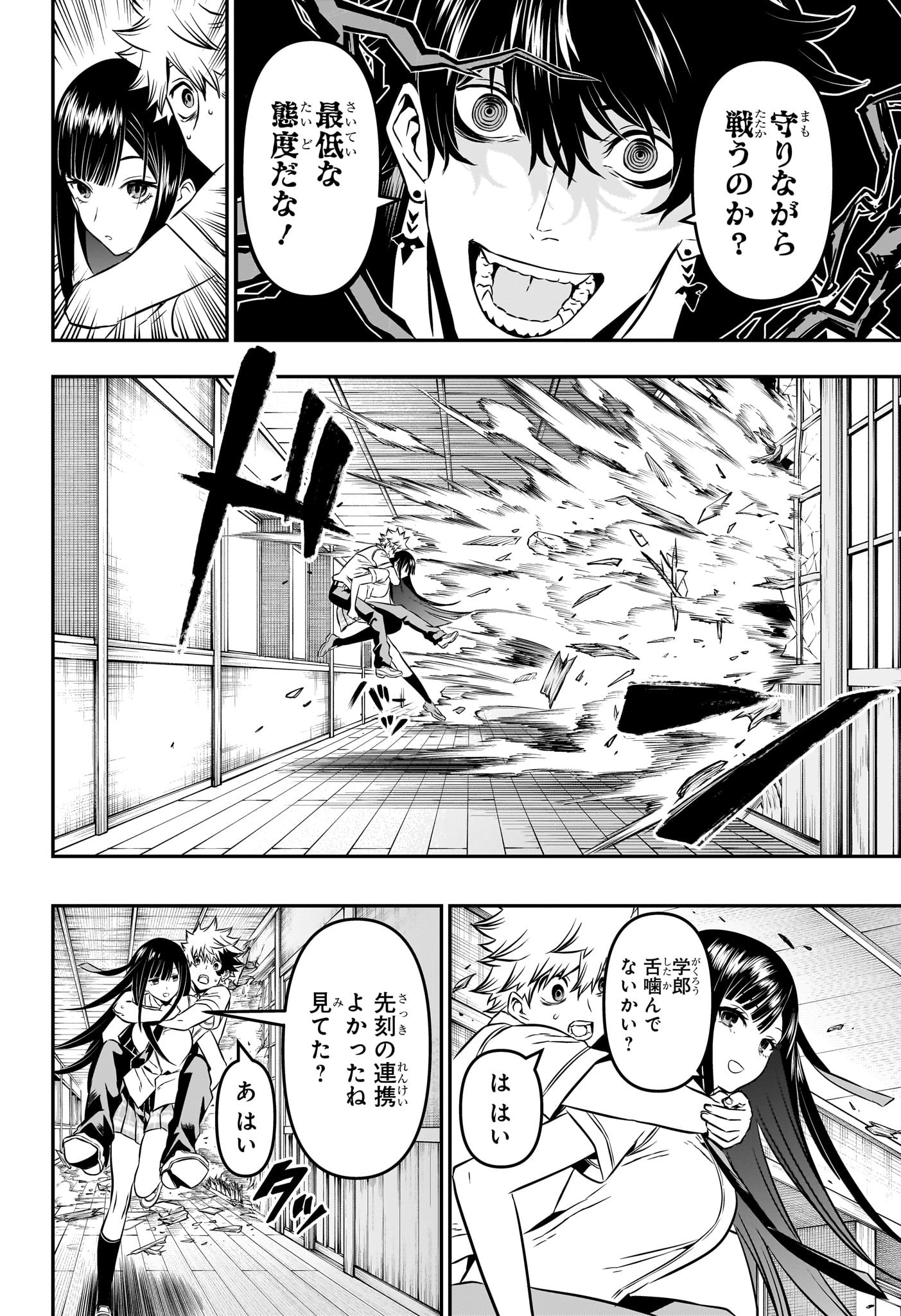 鵺の陰陽師 Chap 8 - Next Chap 9