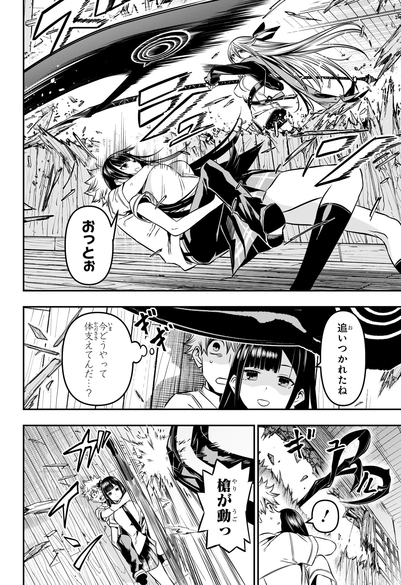 鵺の陰陽師 Chap 8 - Next Chap 9