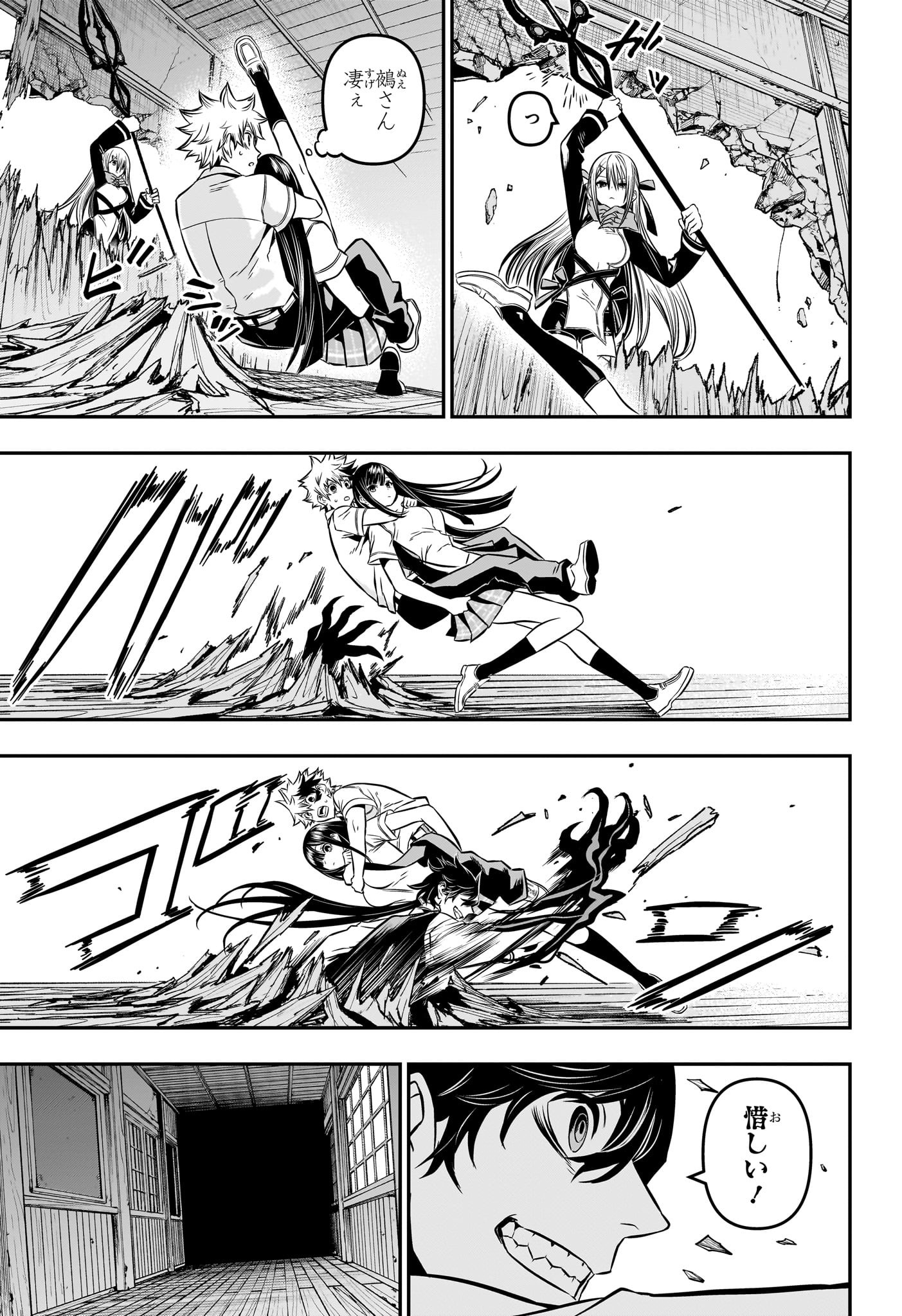 鵺の陰陽師 Chap 8 - Next Chap 9