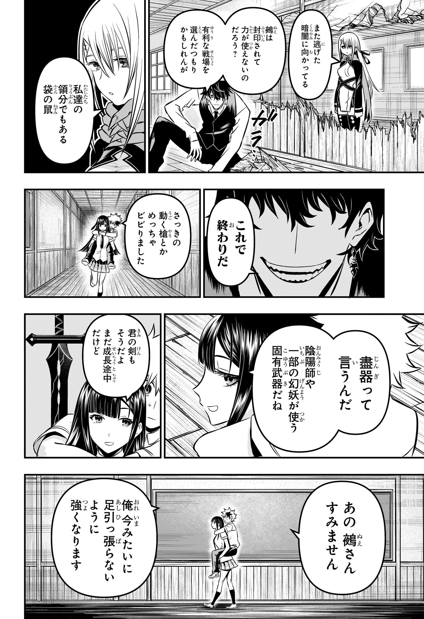 鵺の陰陽師 Chap 8 - Next Chap 9