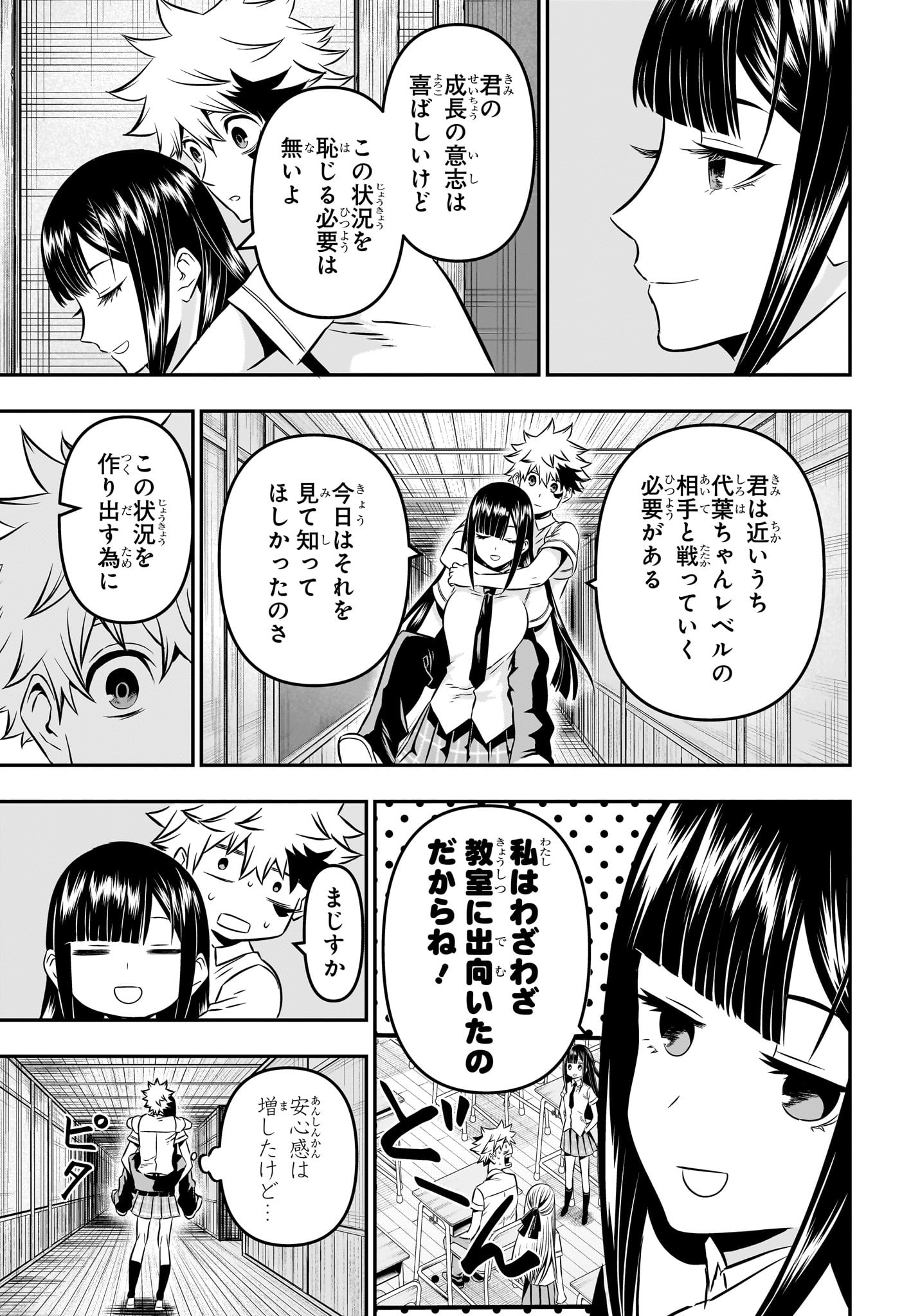 鵺の陰陽師 Chap 8 - Next Chap 9