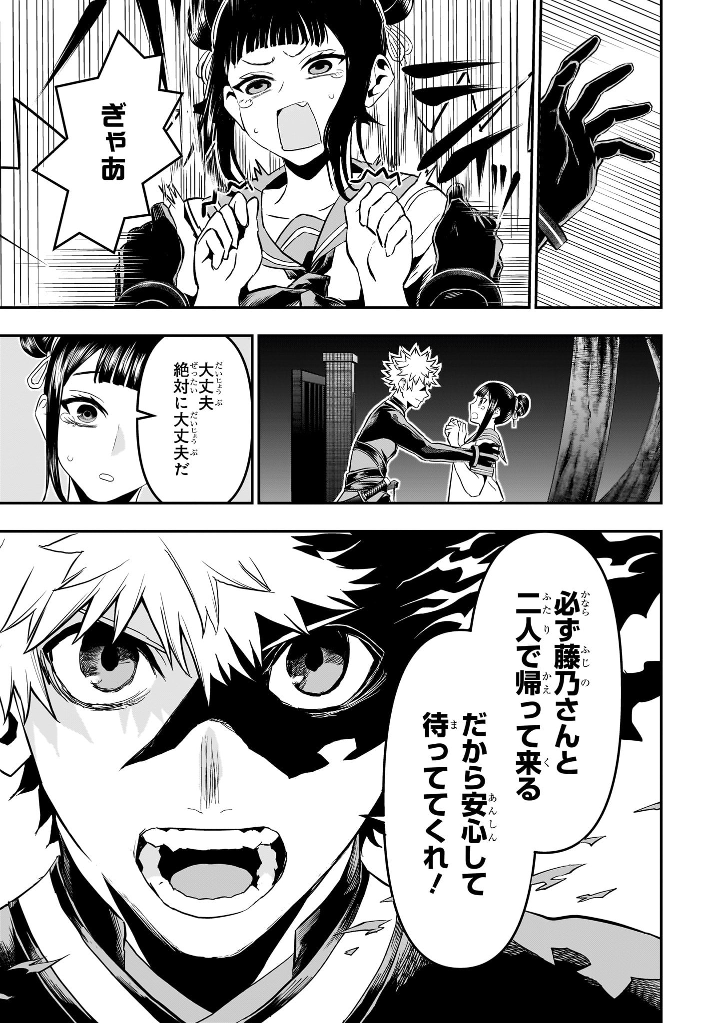 鵺の陰陽師 Chap 80 - Next Chap 81