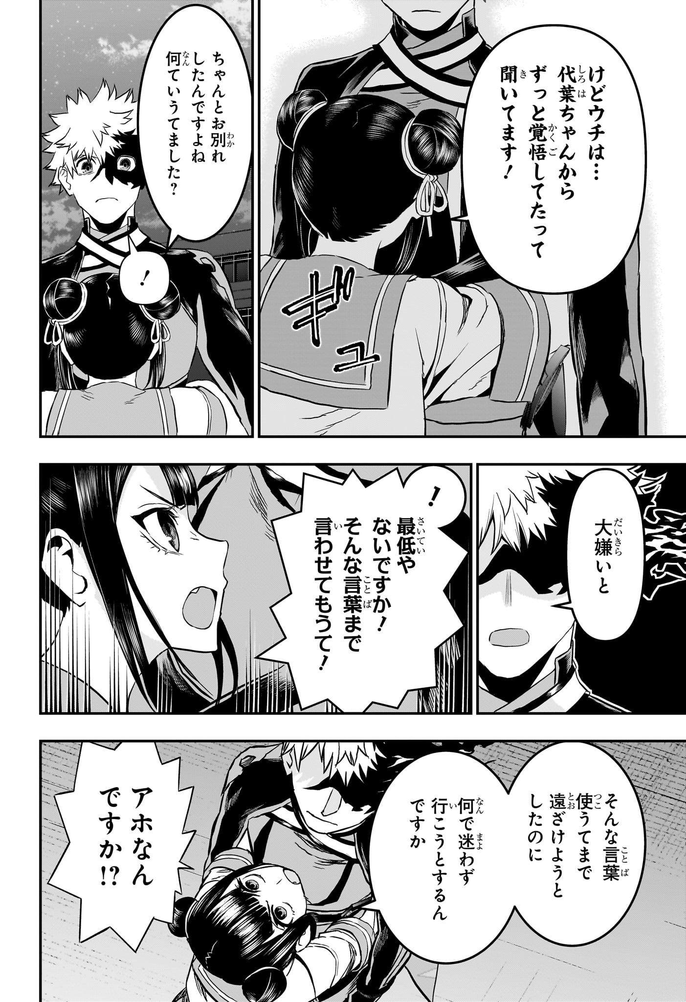 鵺の陰陽師 Chap 80 - Next Chap 81