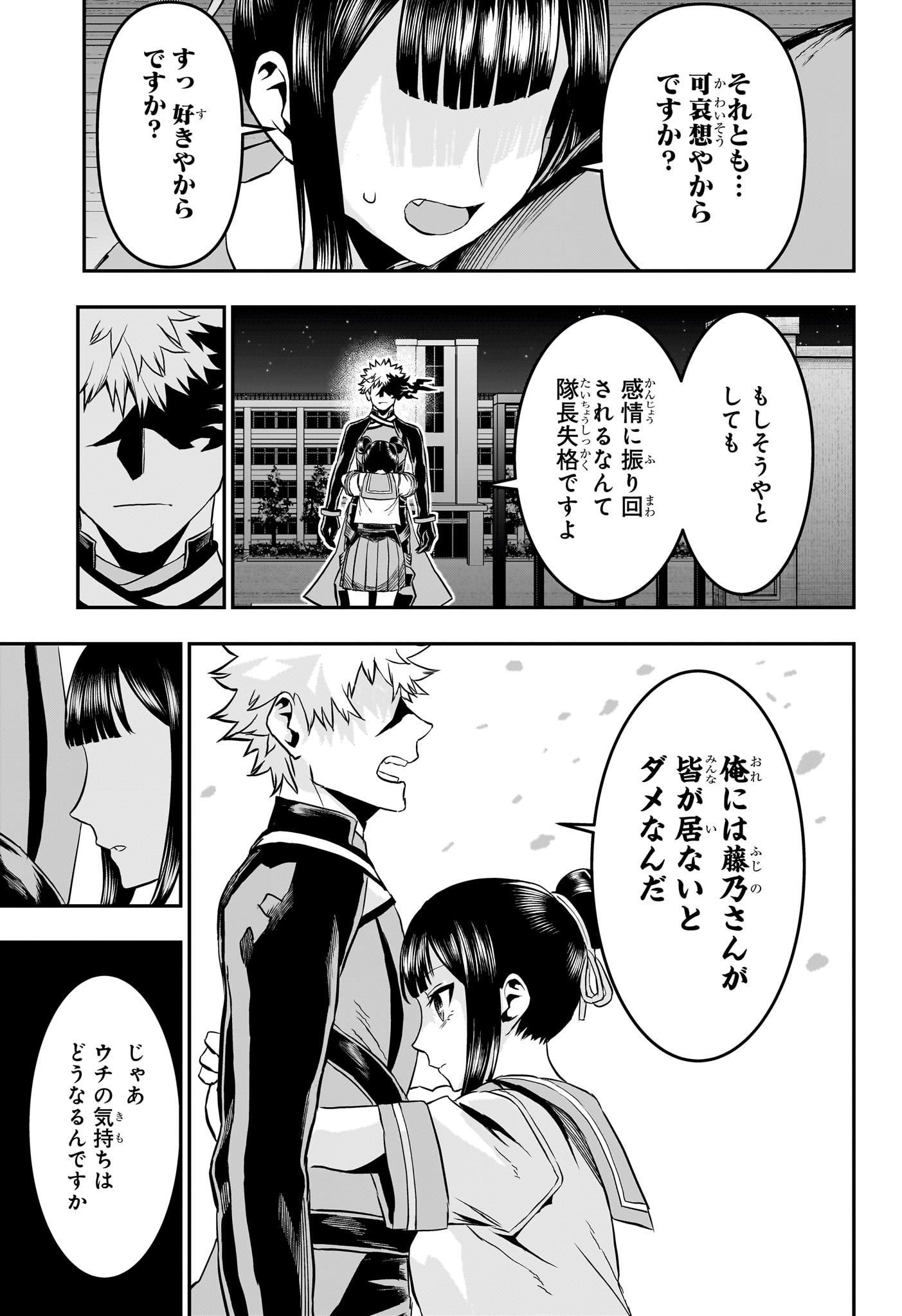 鵺の陰陽師 Chap 80 - Next Chap 81