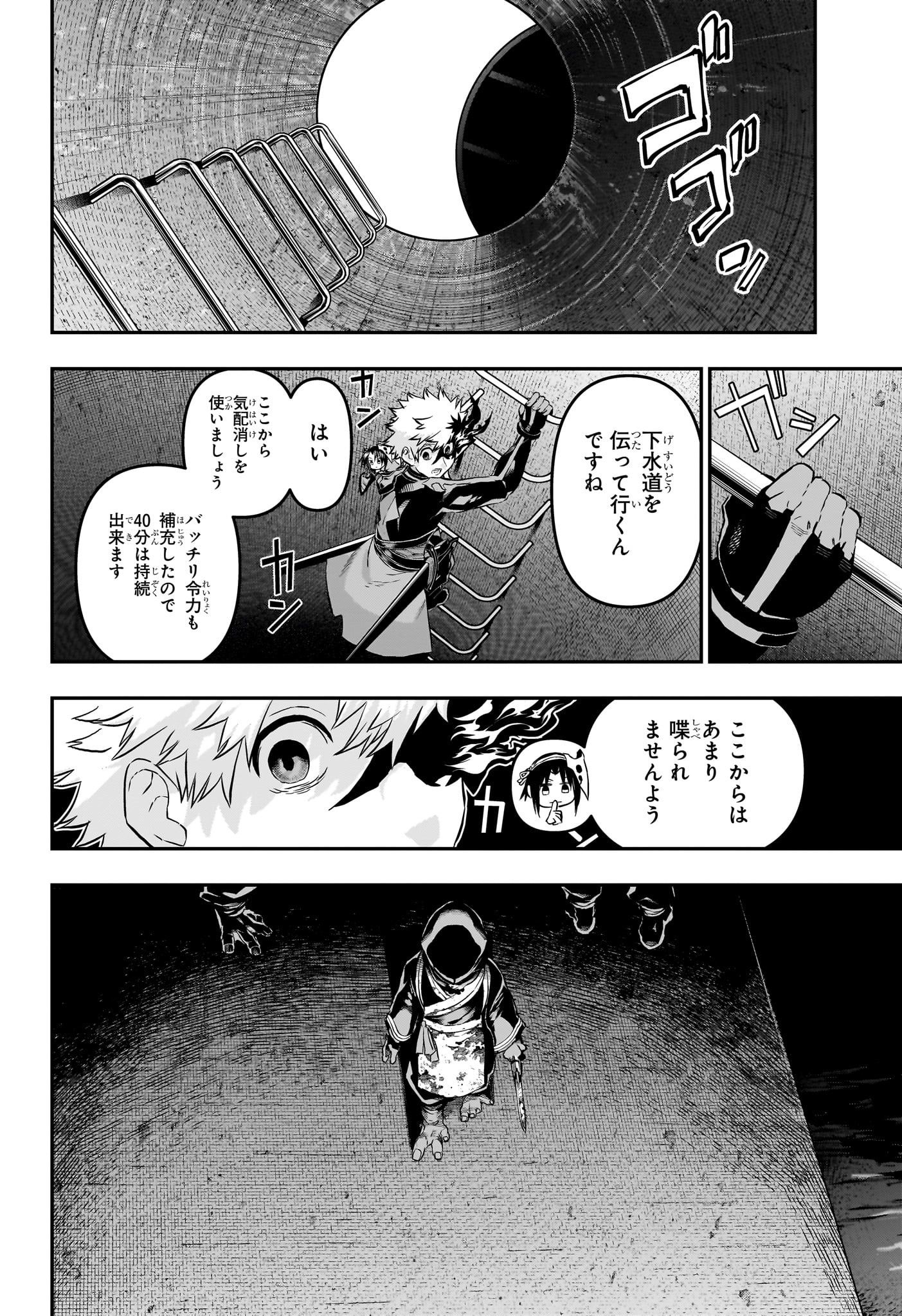 鵺の陰陽師 Chap 80 - Next Chap 81