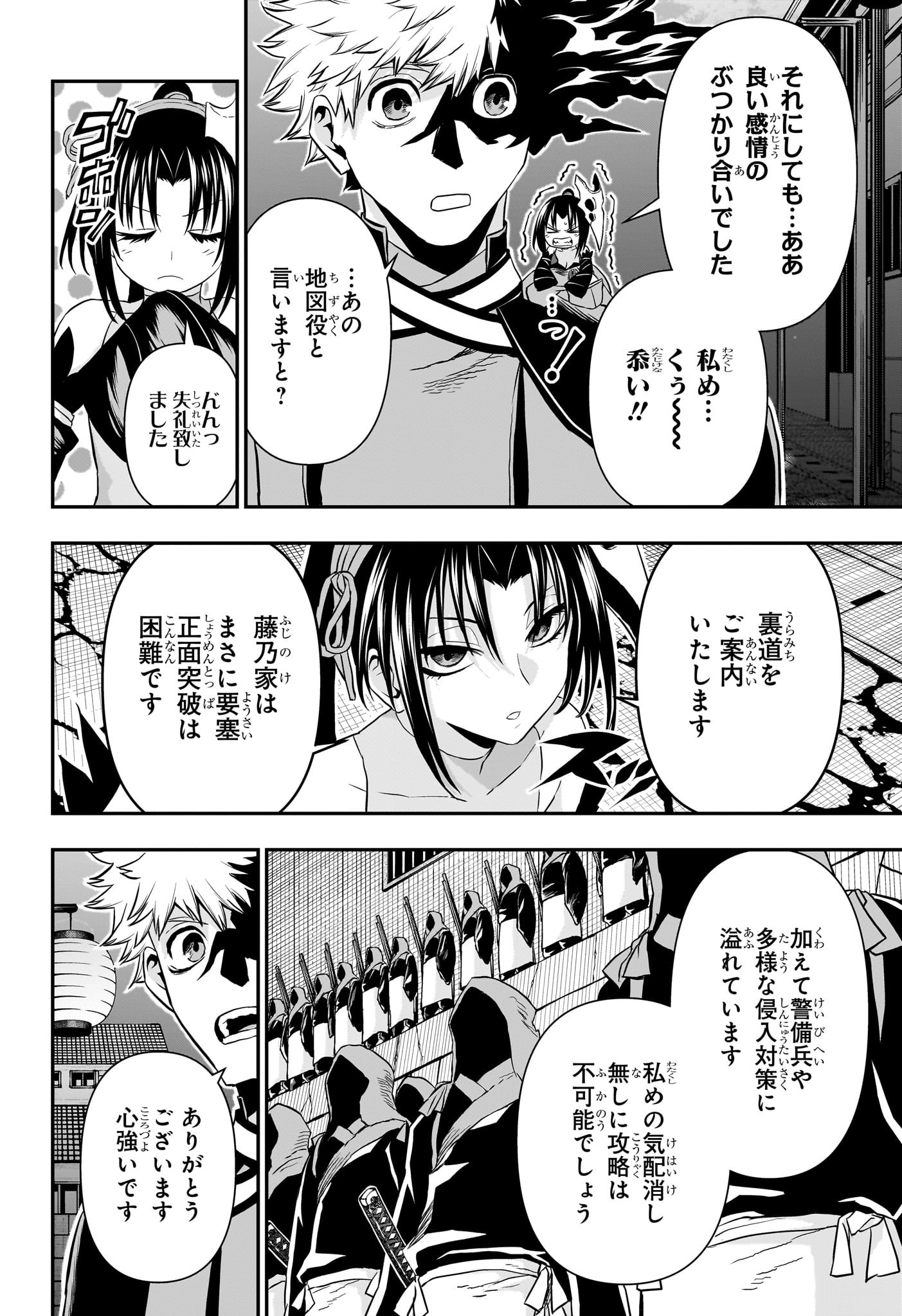 鵺の陰陽師 Chap 80 - Next Chap 81