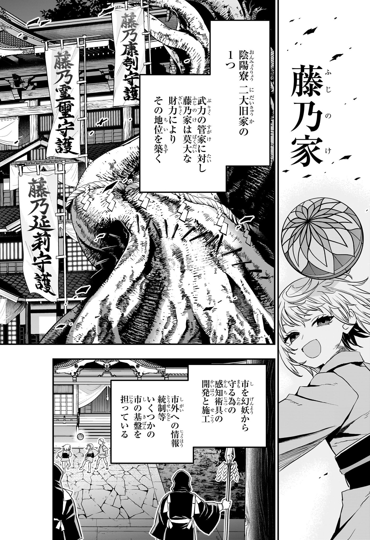 鵺の陰陽師 Chap 80 - Next Chap 81