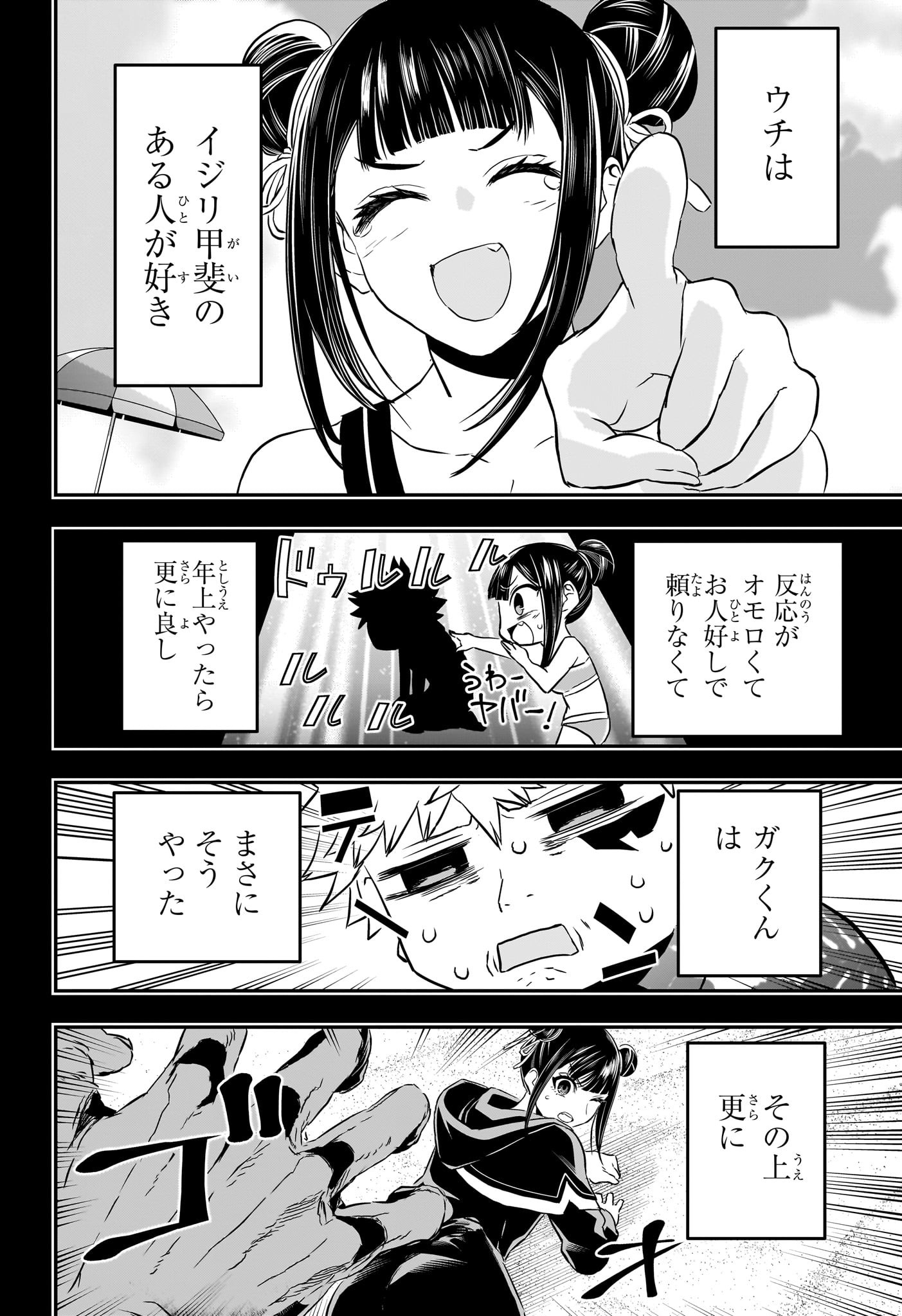 鵺の陰陽師 Chap 80 - Next Chap 81