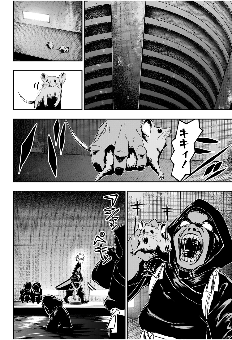 鵺の陰陽師 Chap 81 - Next Chap 82