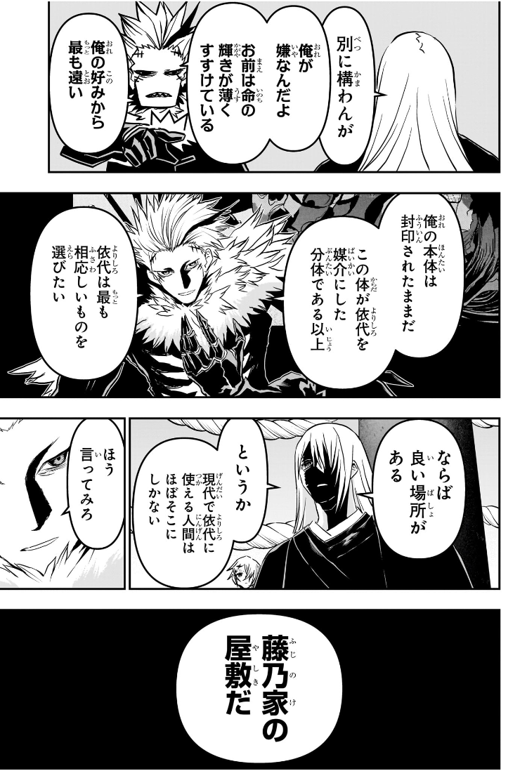 鵺の陰陽師 Chap 81 - Next Chap 82