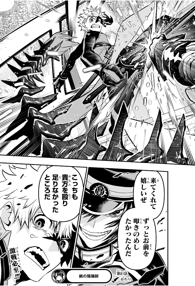 鵺の陰陽師 Chap 81 - Next Chap 82