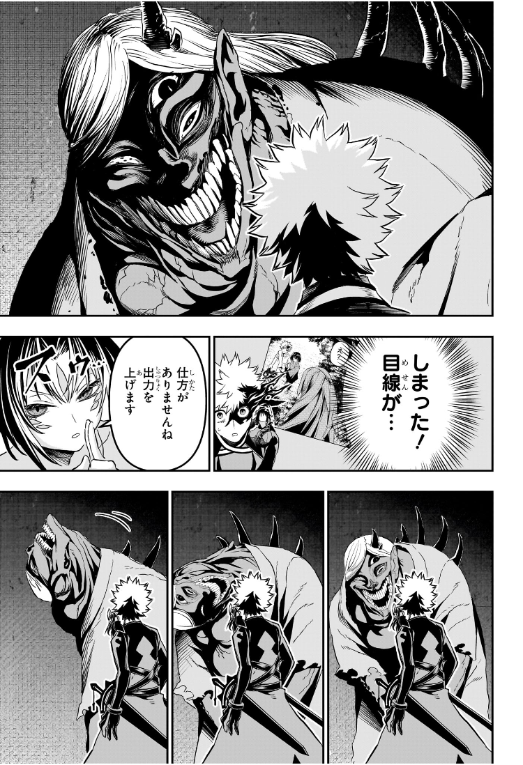 鵺の陰陽師 Chap 81 - Next Chap 82