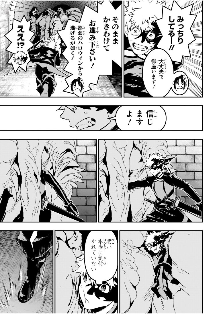 鵺の陰陽師 Chap 81 - Next Chap 82