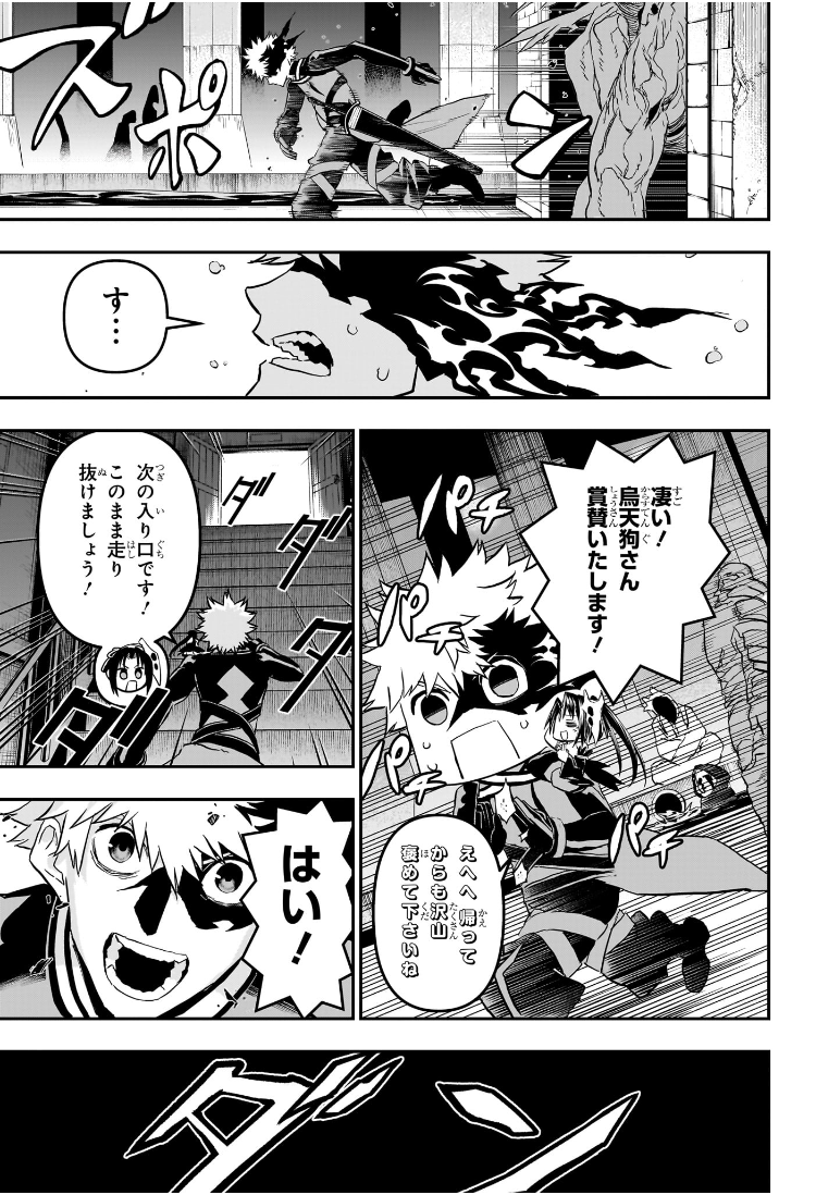 鵺の陰陽師 Chap 81 - Next Chap 82