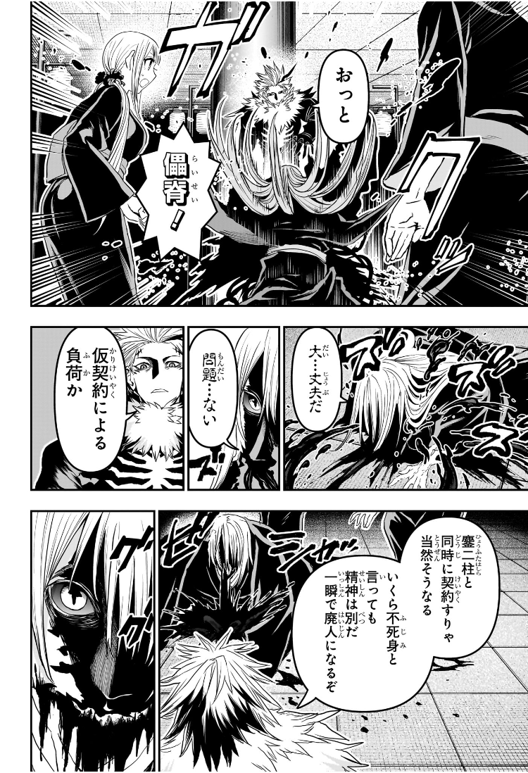 鵺の陰陽師 Chap 81 - Next Chap 82