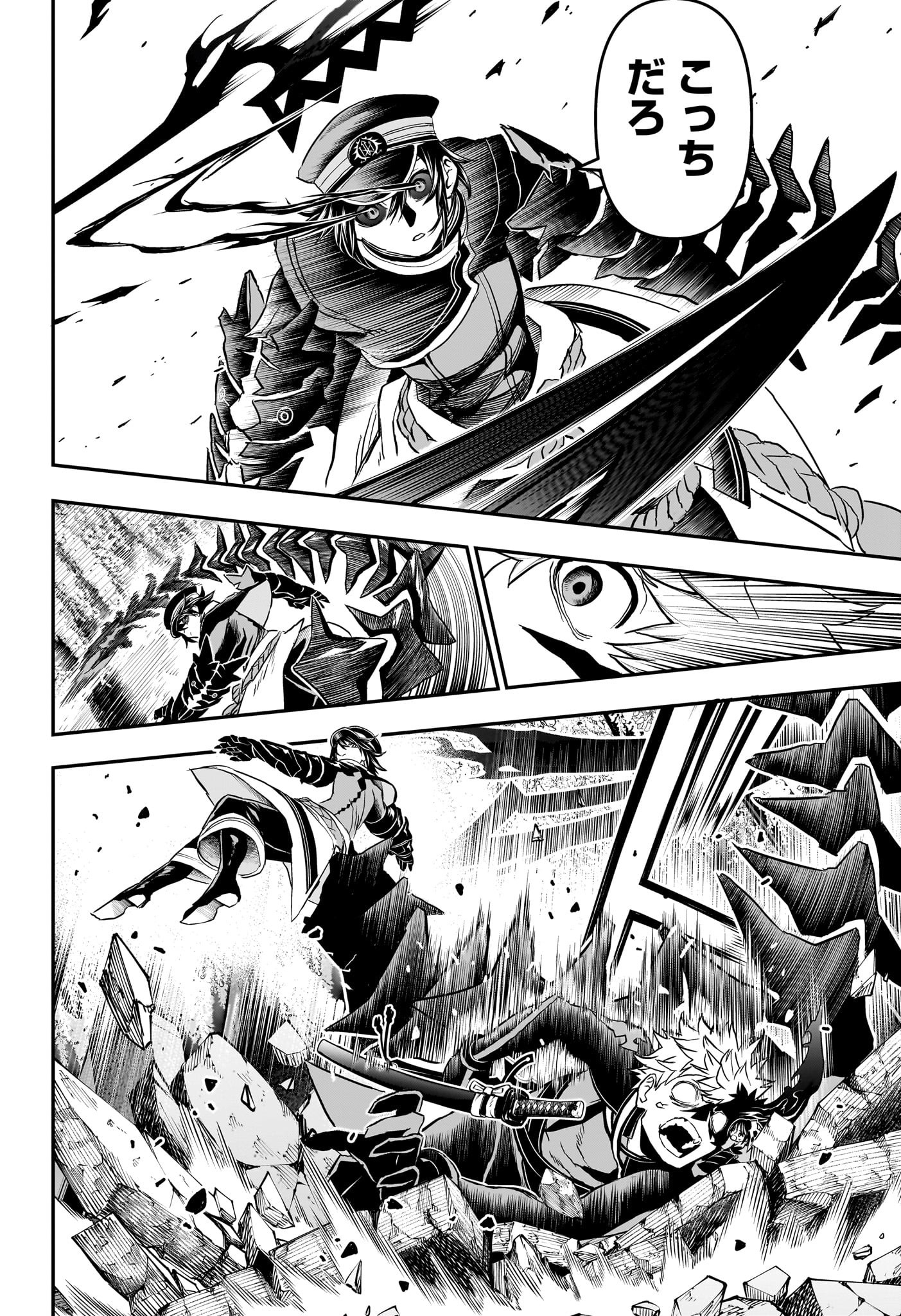 鵺の陰陽師 Chap 82 - Next Chap 83