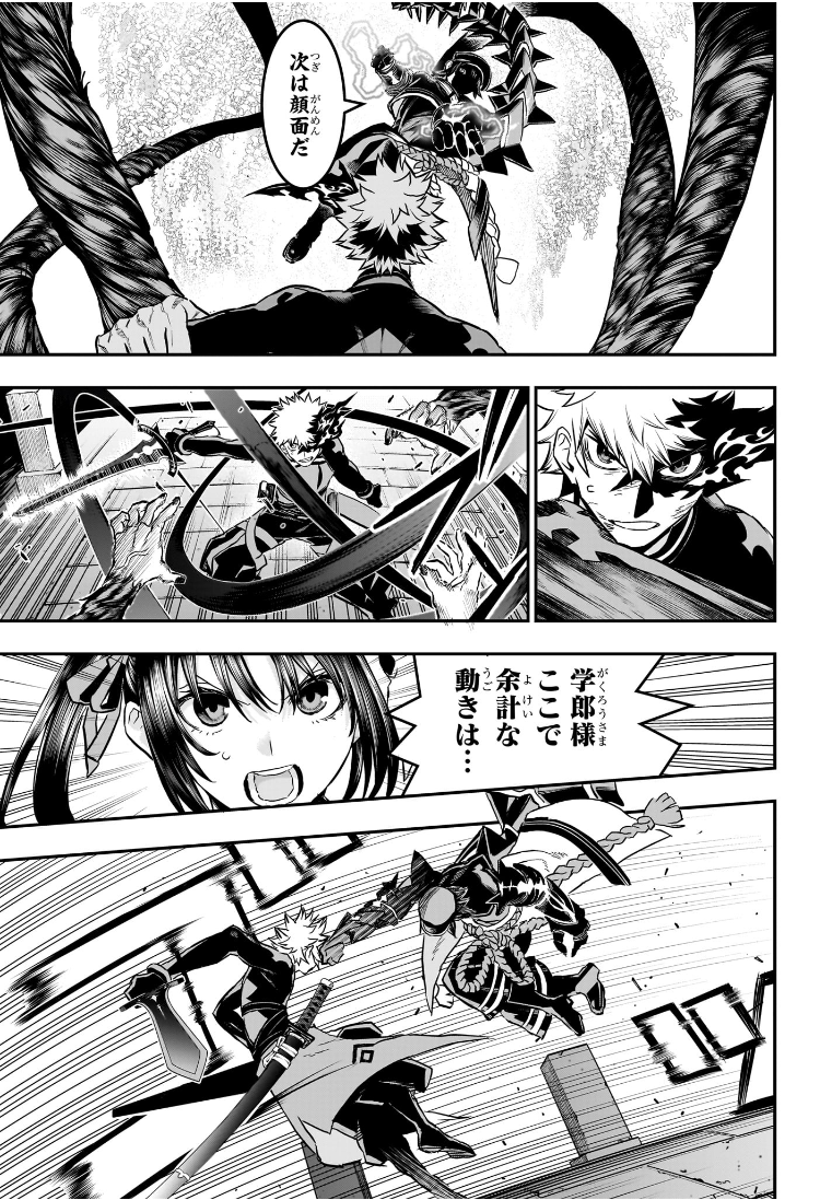 鵺の陰陽師 Chap 83 - Next Chap 84