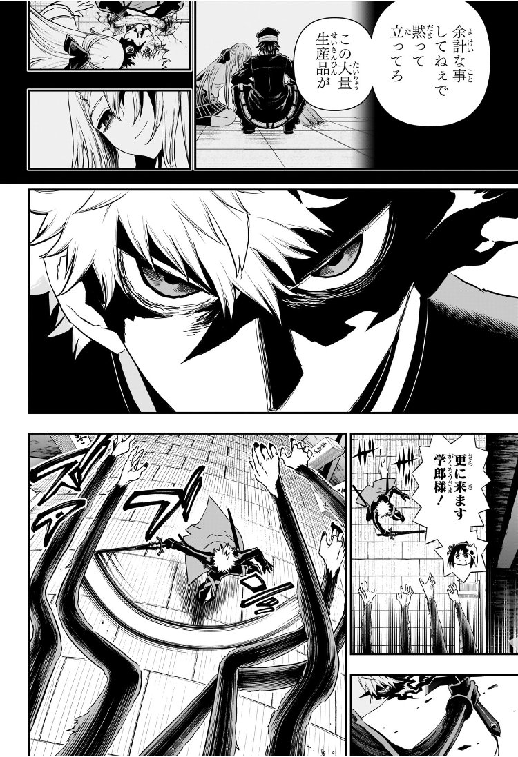 鵺の陰陽師 Chap 83 - Next Chap 84