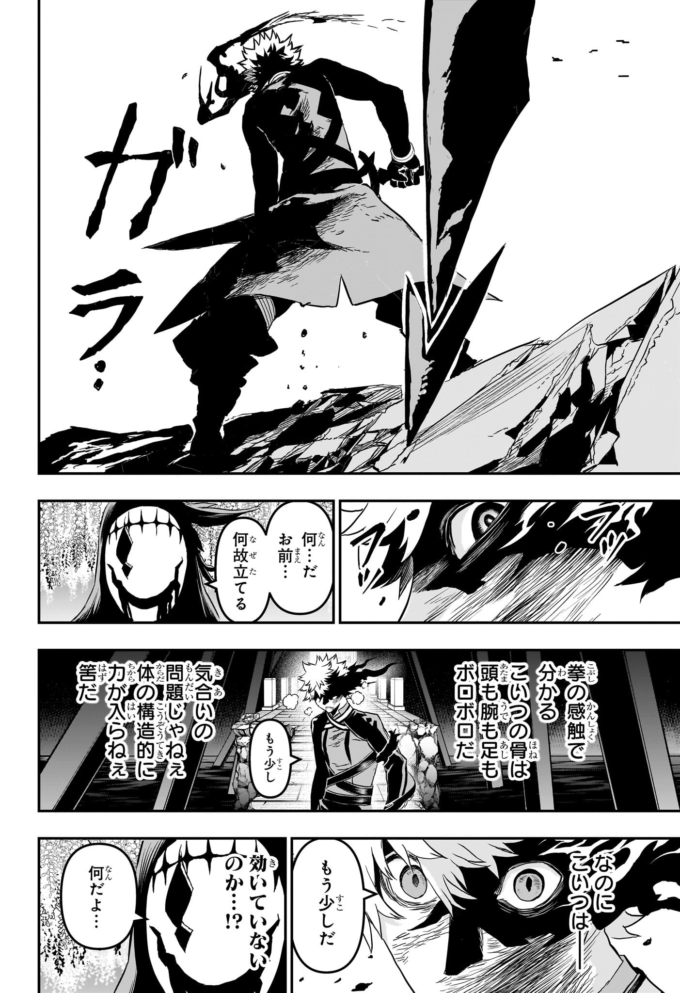 鵺の陰陽師 Chap 84 - Next Chap 85