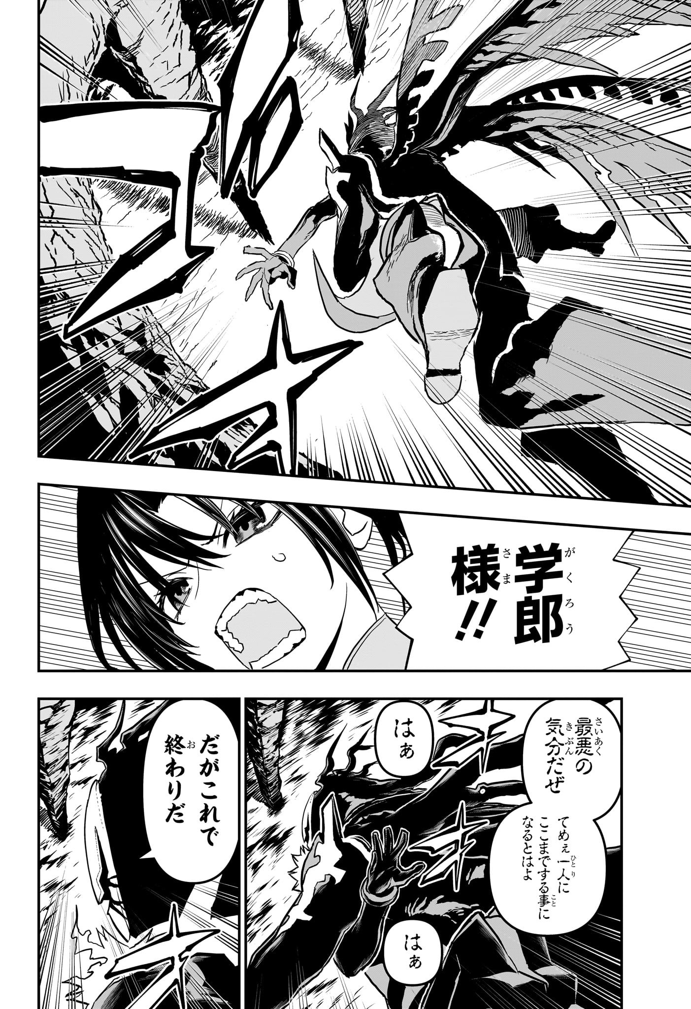 鵺の陰陽師 Chap 85 - Next Chap 86