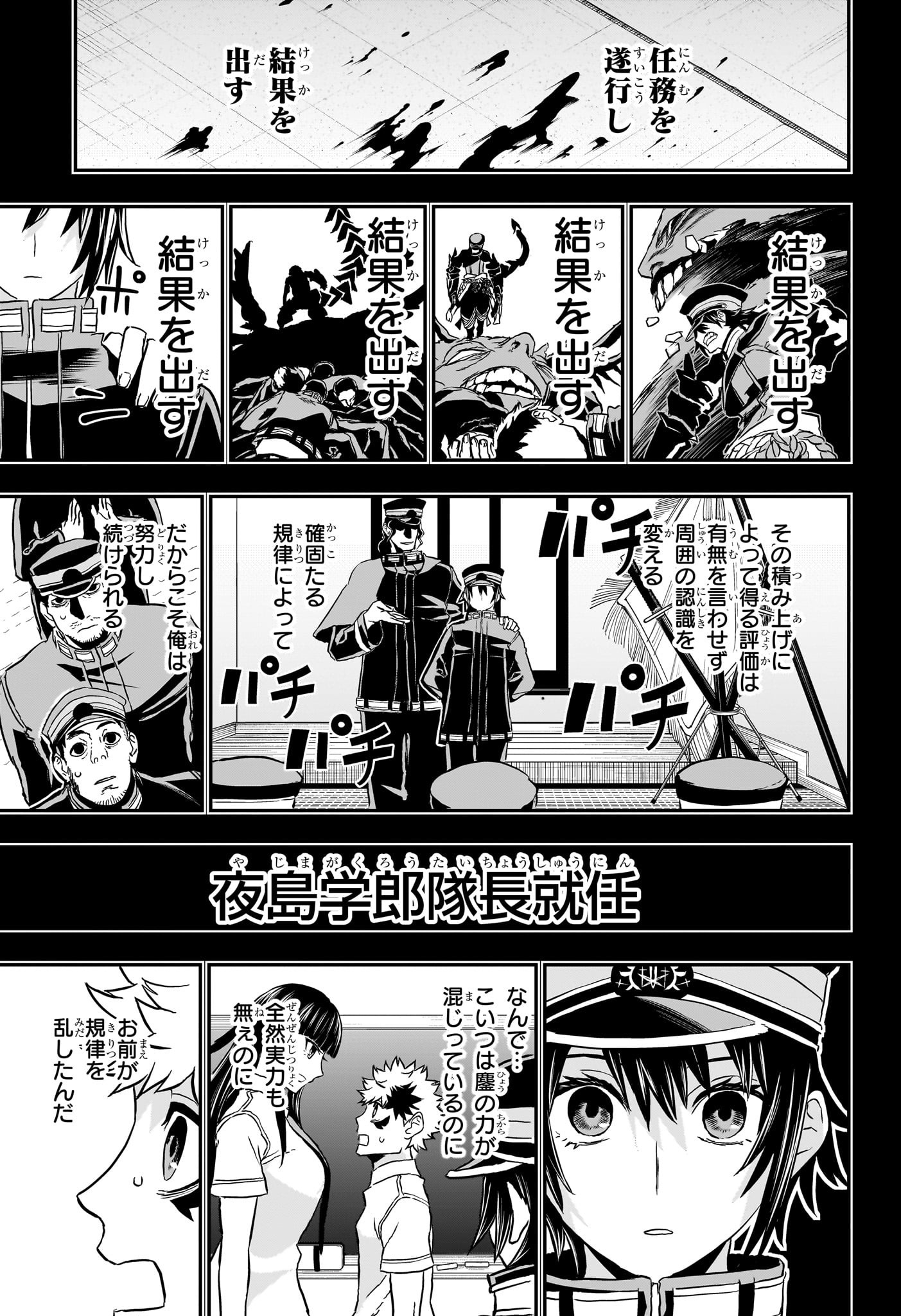 鵺の陰陽師 Chap 85 - Next Chap 86