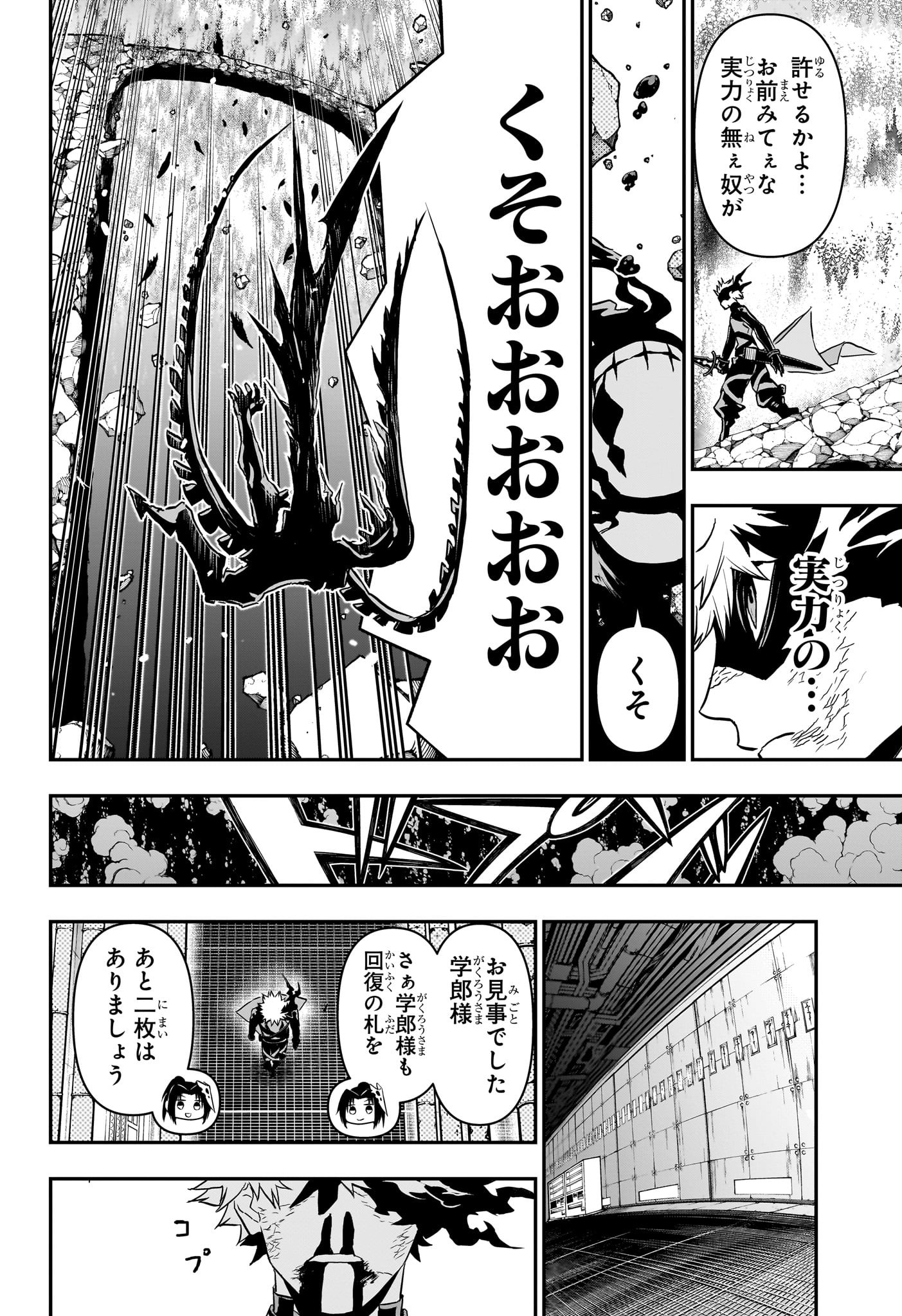 鵺の陰陽師 Chap 85 - Next Chap 86