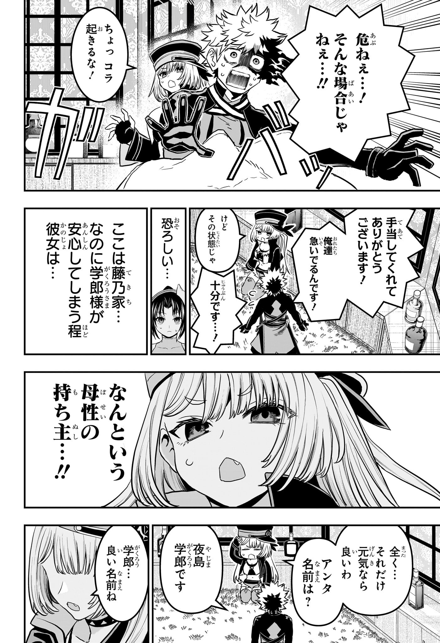 鵺の陰陽師 Chap 85 - Next Chap 86