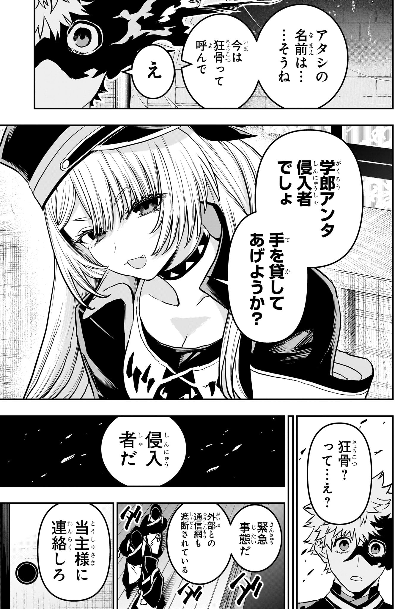 鵺の陰陽師 Chap 85 - Next Chap 86