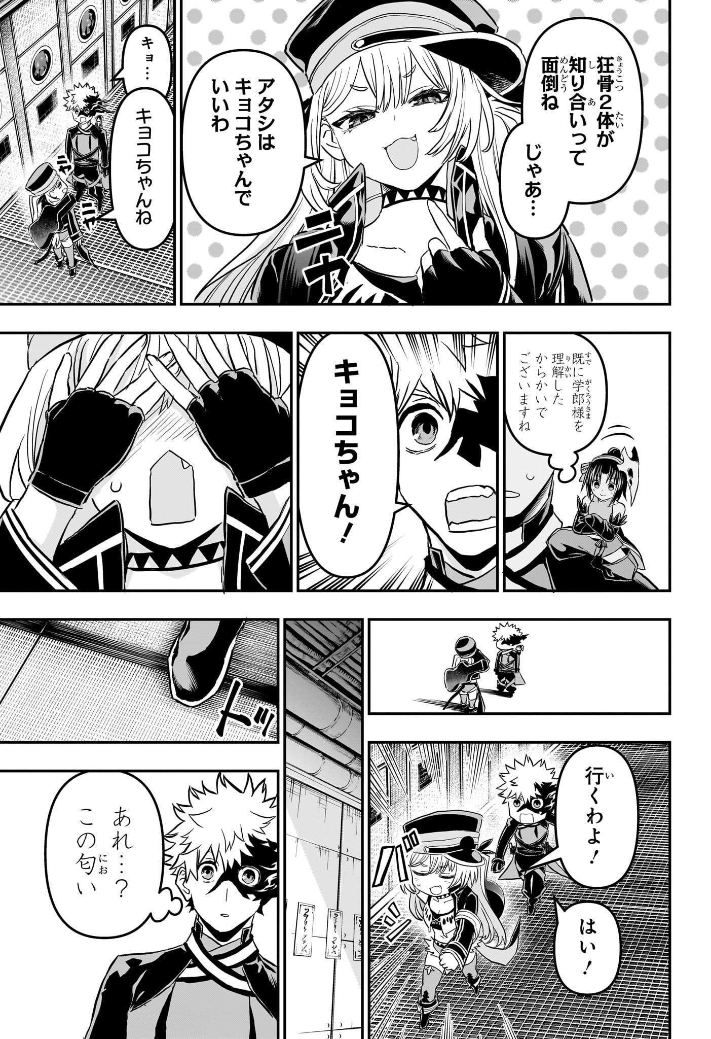 鵺の陰陽師 Chap 86 - Next Chap 87