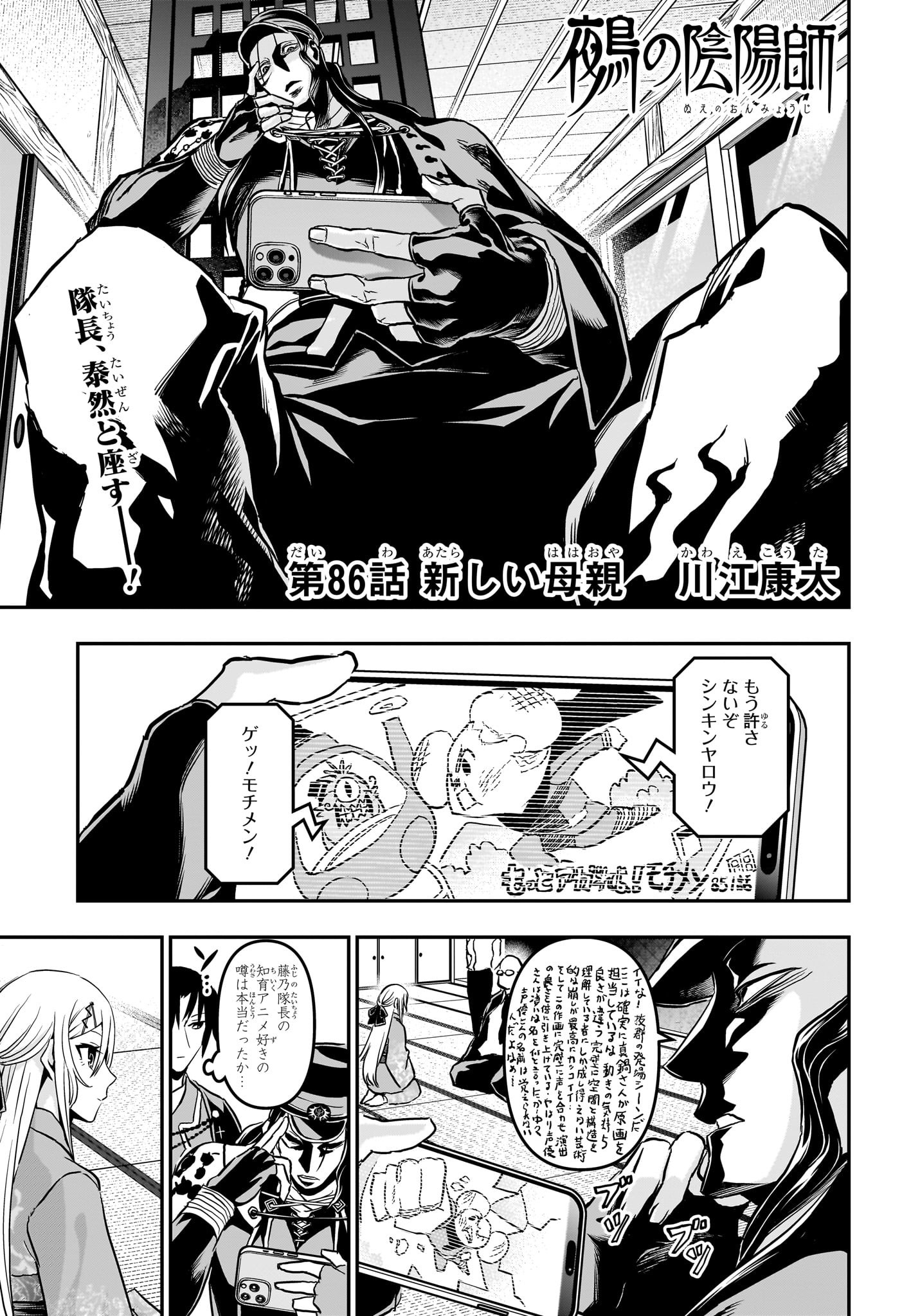 鵺の陰陽師 Chap 86 - Next Chap 87