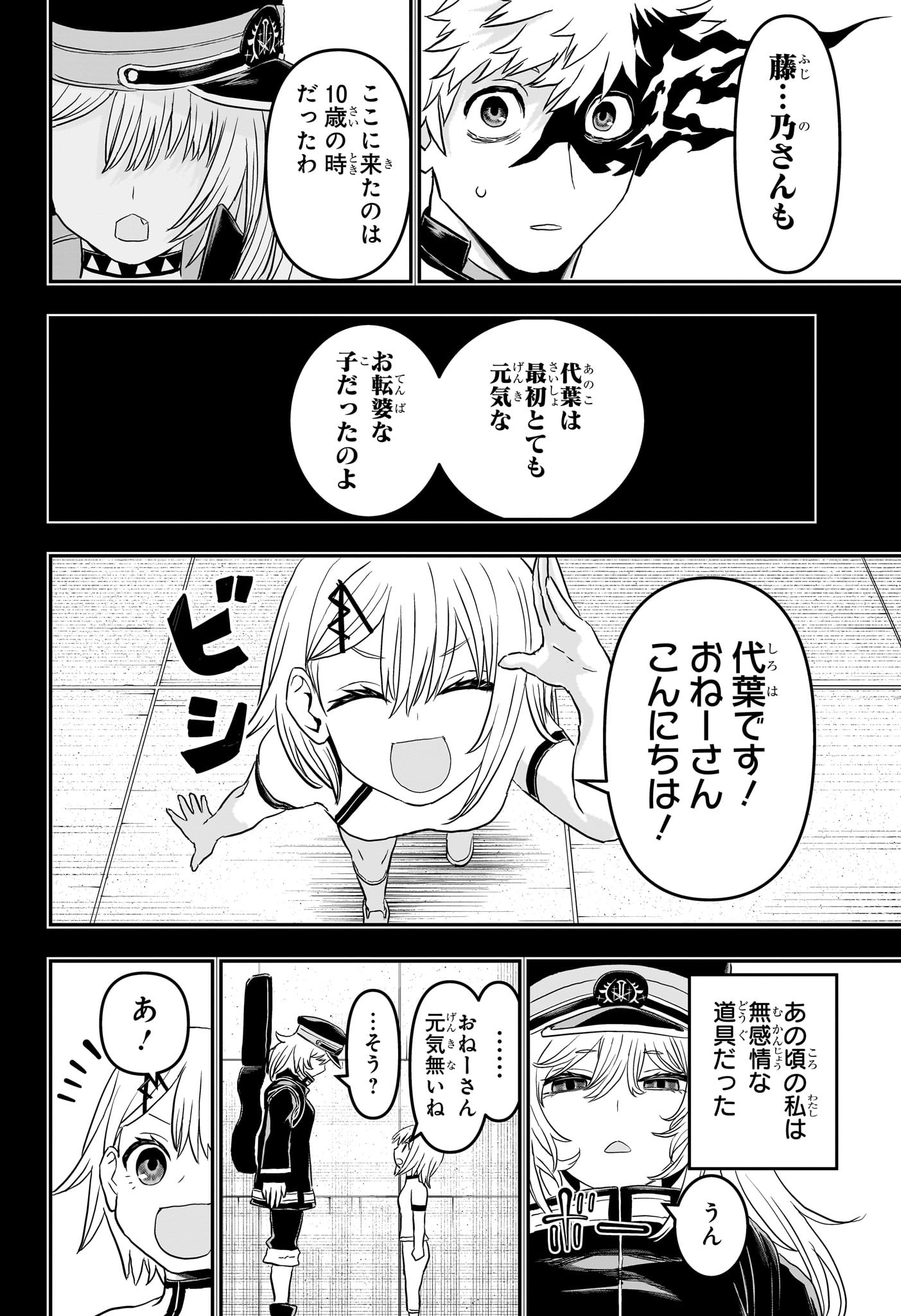 鵺の陰陽師 Chap 86 - Next Chap 87