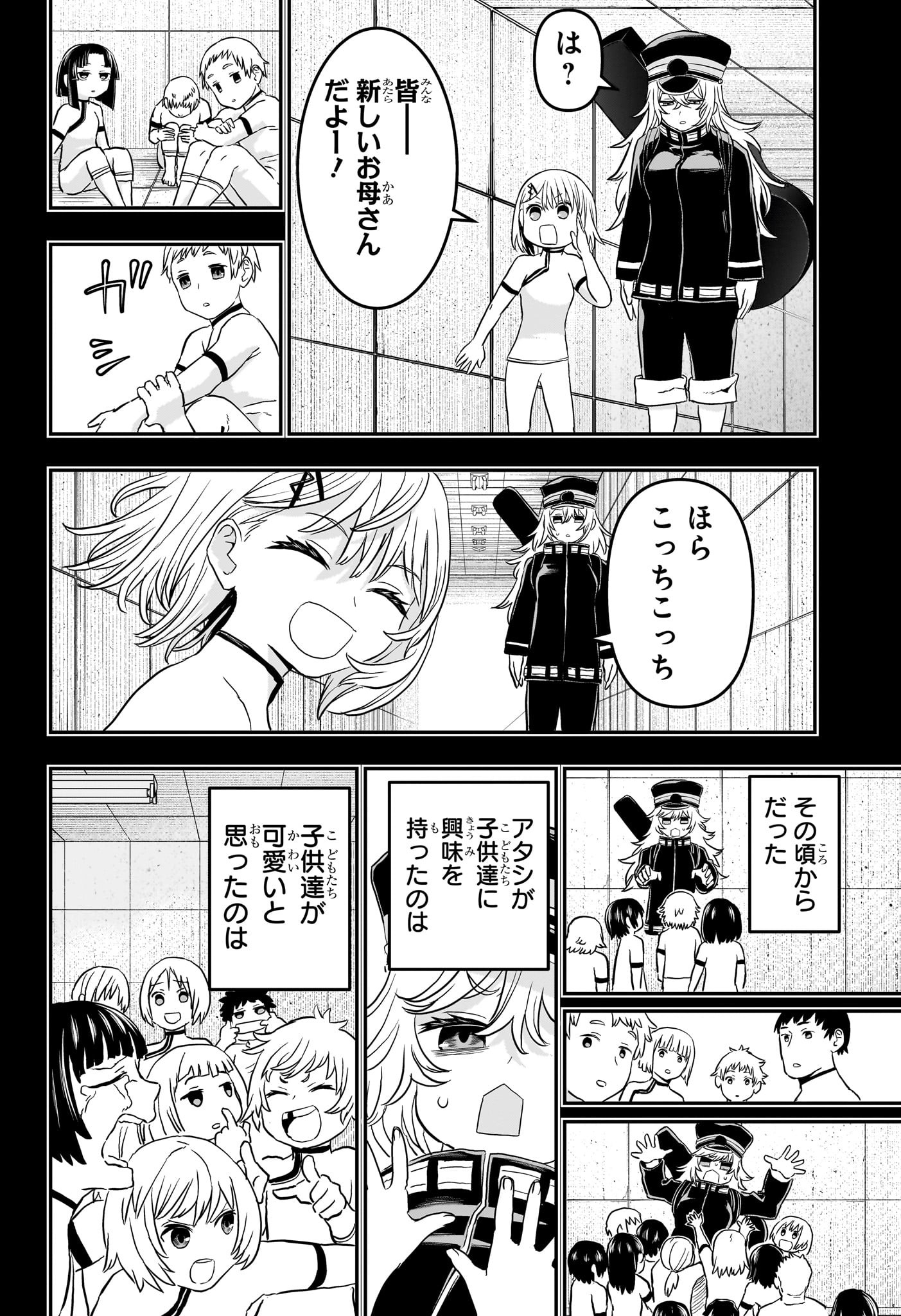 鵺の陰陽師 Chap 86 - Next Chap 87