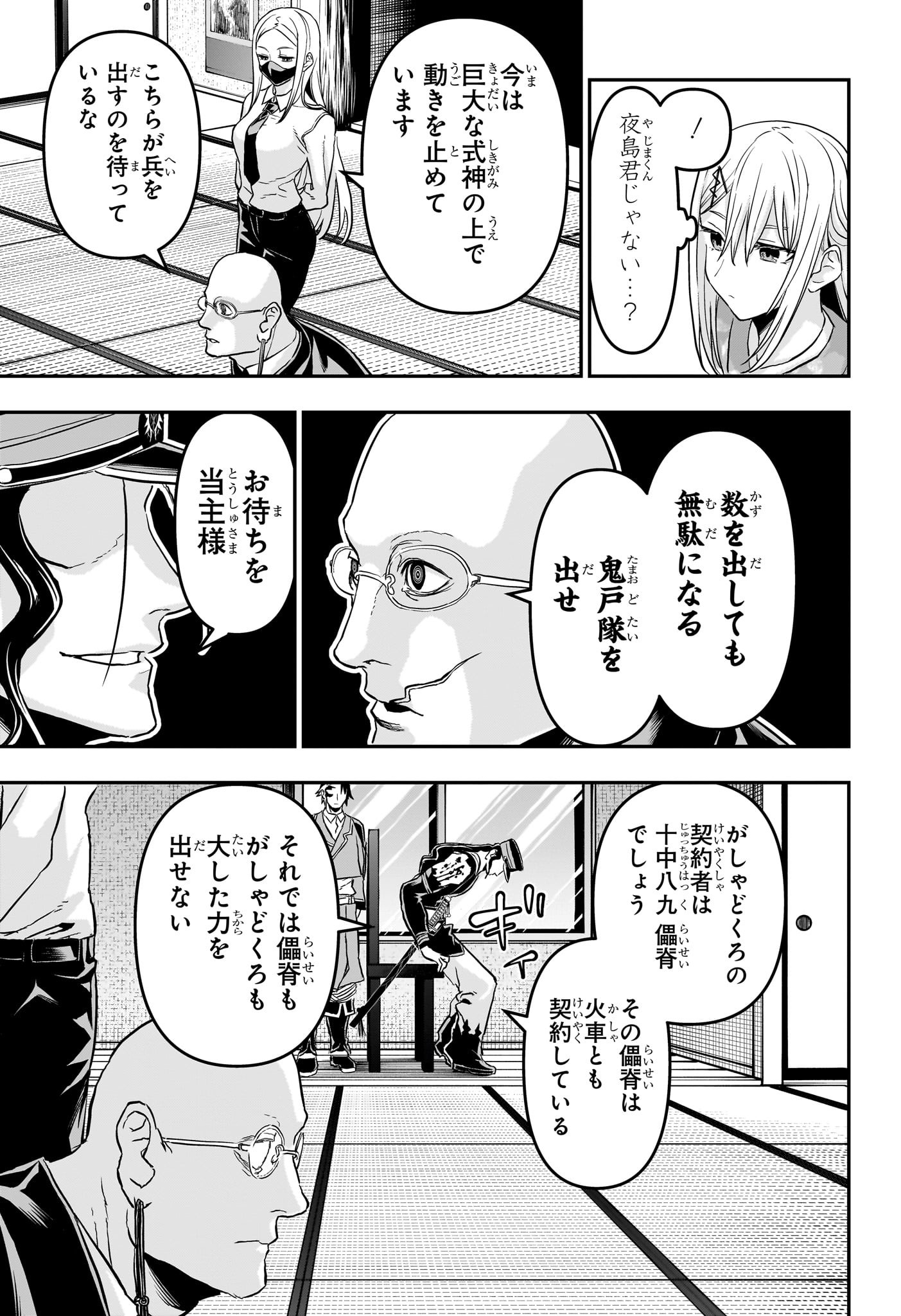鵺の陰陽師 Chap 86 - Next Chap 87