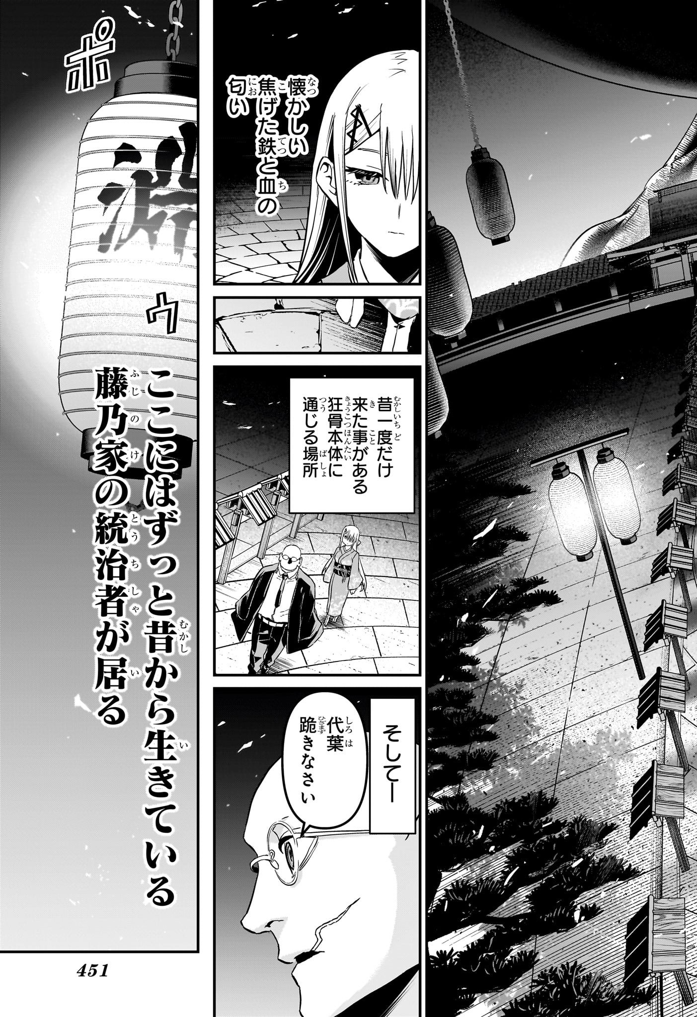 鵺の陰陽師 Chap 87 - Next Chap 88