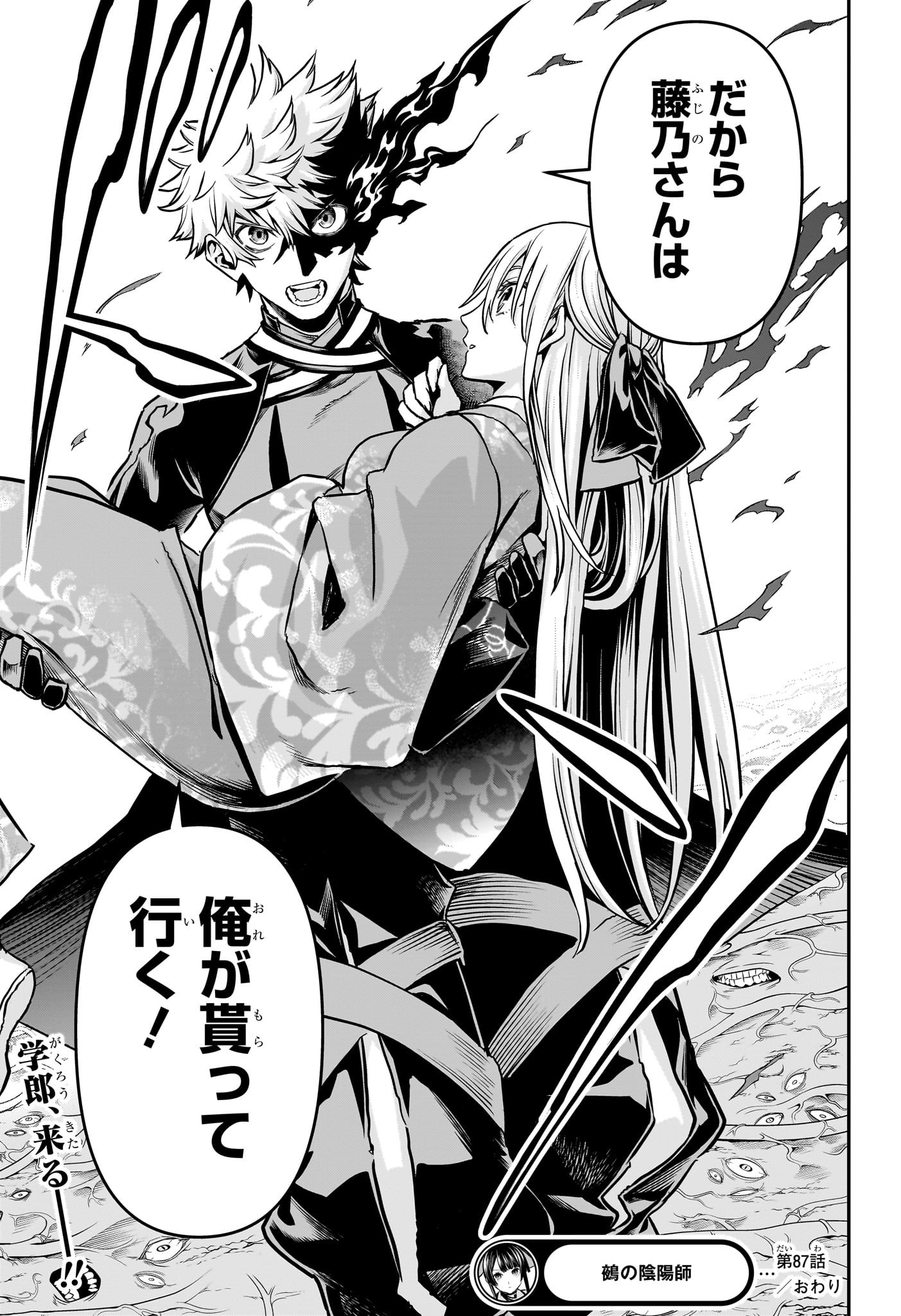 鵺の陰陽師 Chap 87 - Next Chap 88