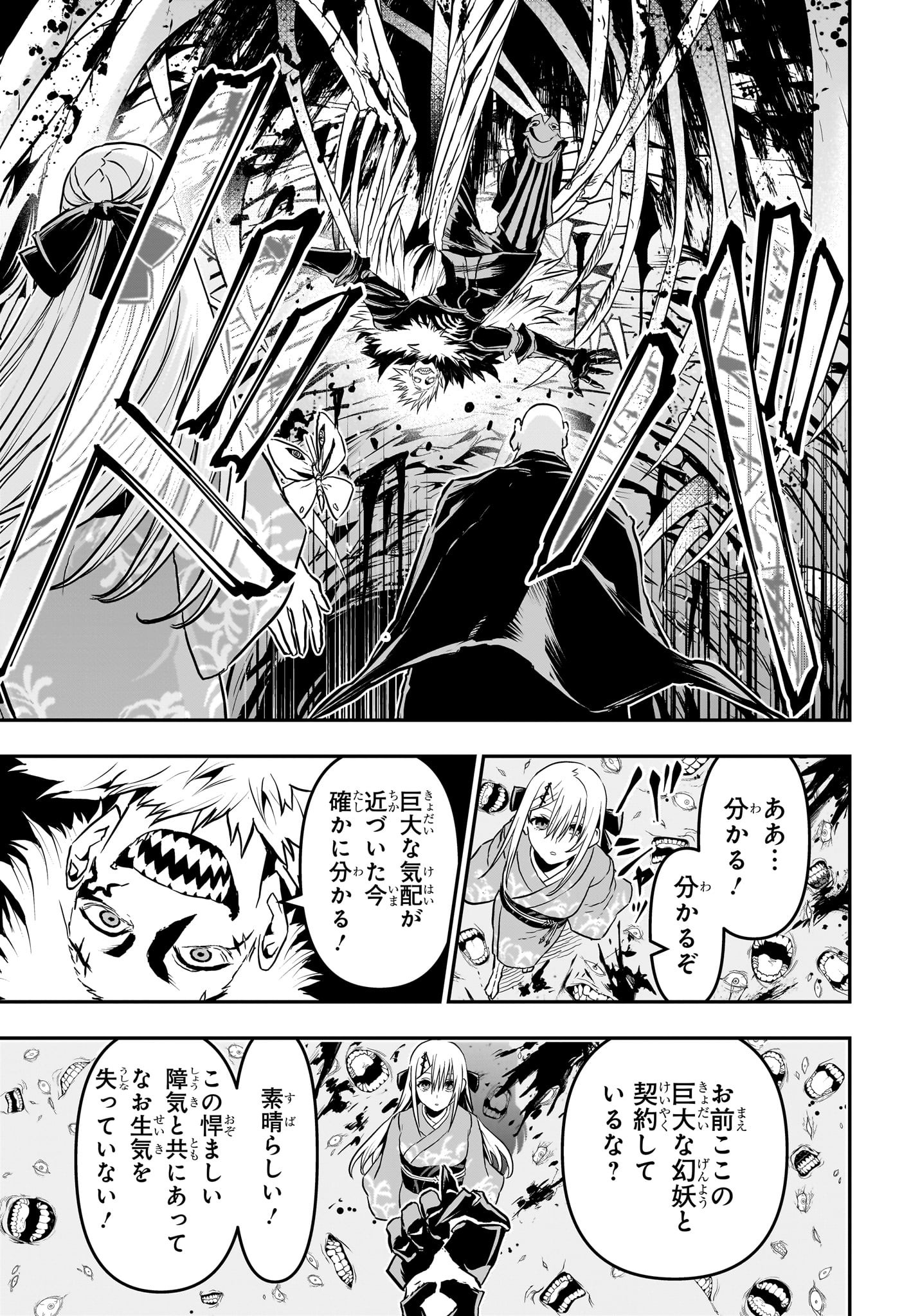鵺の陰陽師 Chap 87 - Next Chap 88