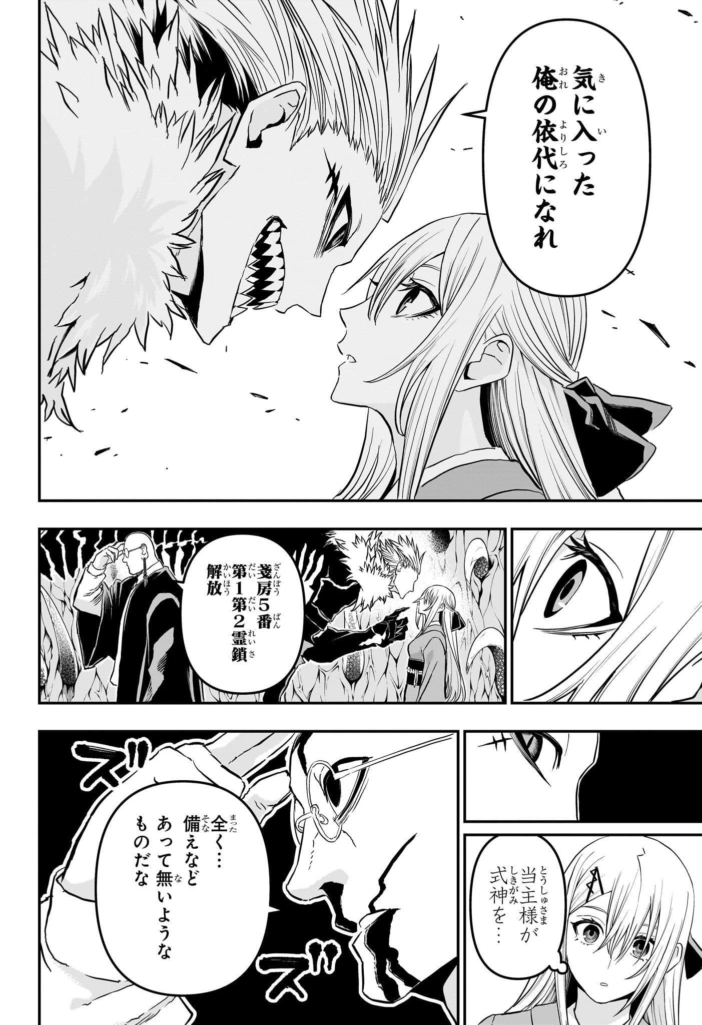 鵺の陰陽師 Chap 87 - Next Chap 88