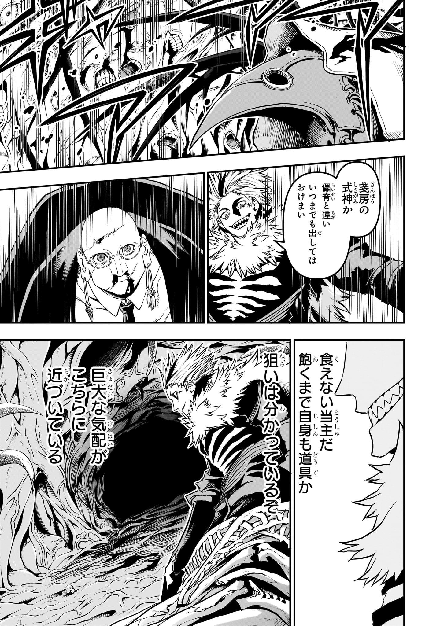 鵺の陰陽師 Chap 87 - Next Chap 88