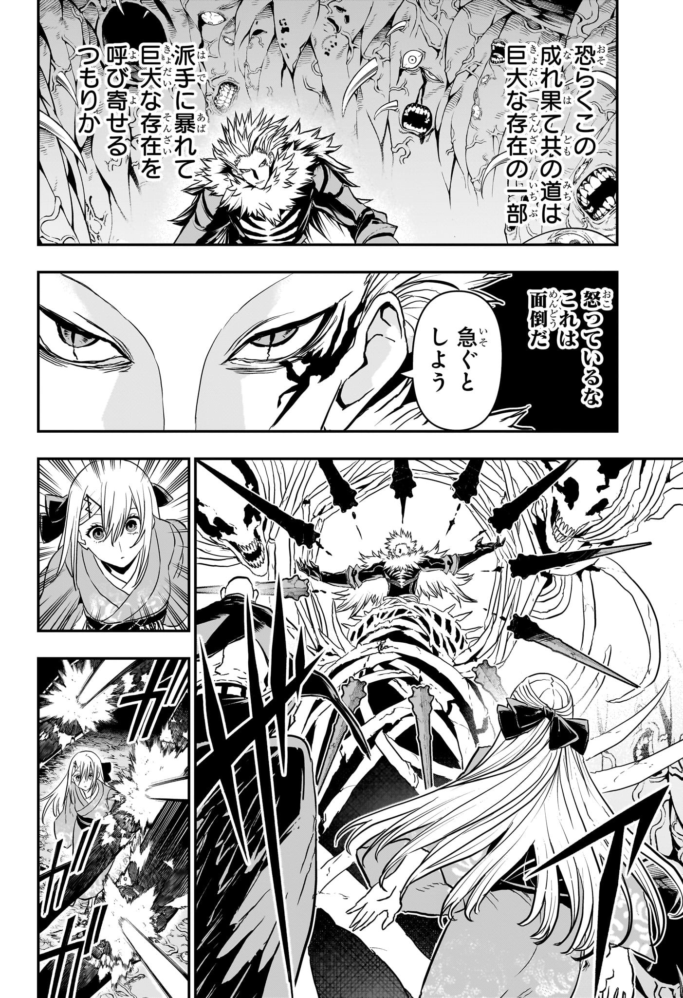 鵺の陰陽師 Chap 87 - Next Chap 88
