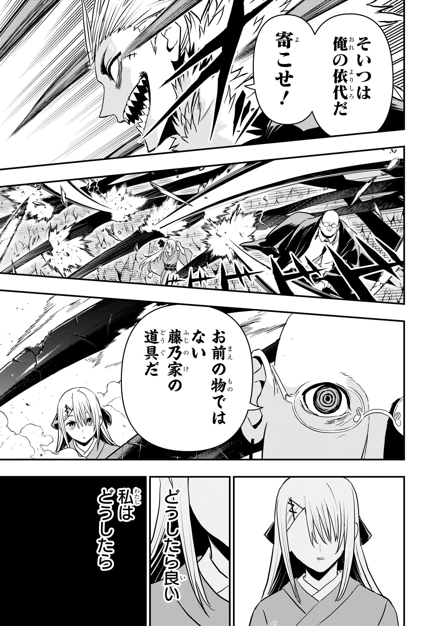 鵺の陰陽師 Chap 87 - Next Chap 88