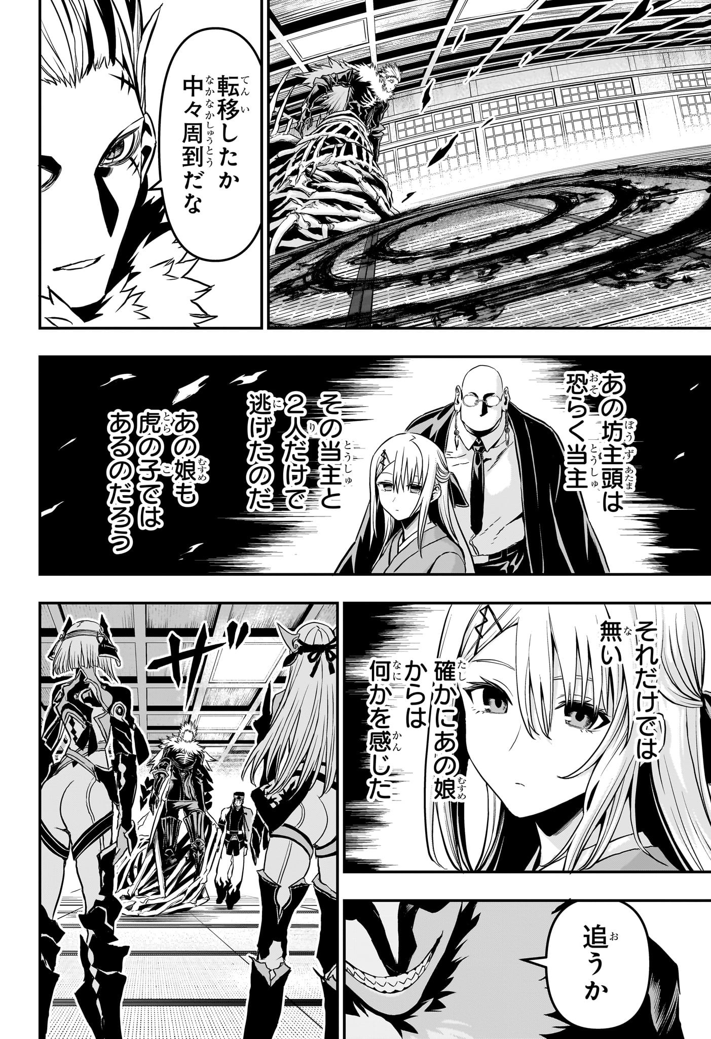 鵺の陰陽師 Chap 87 - Next Chap 88