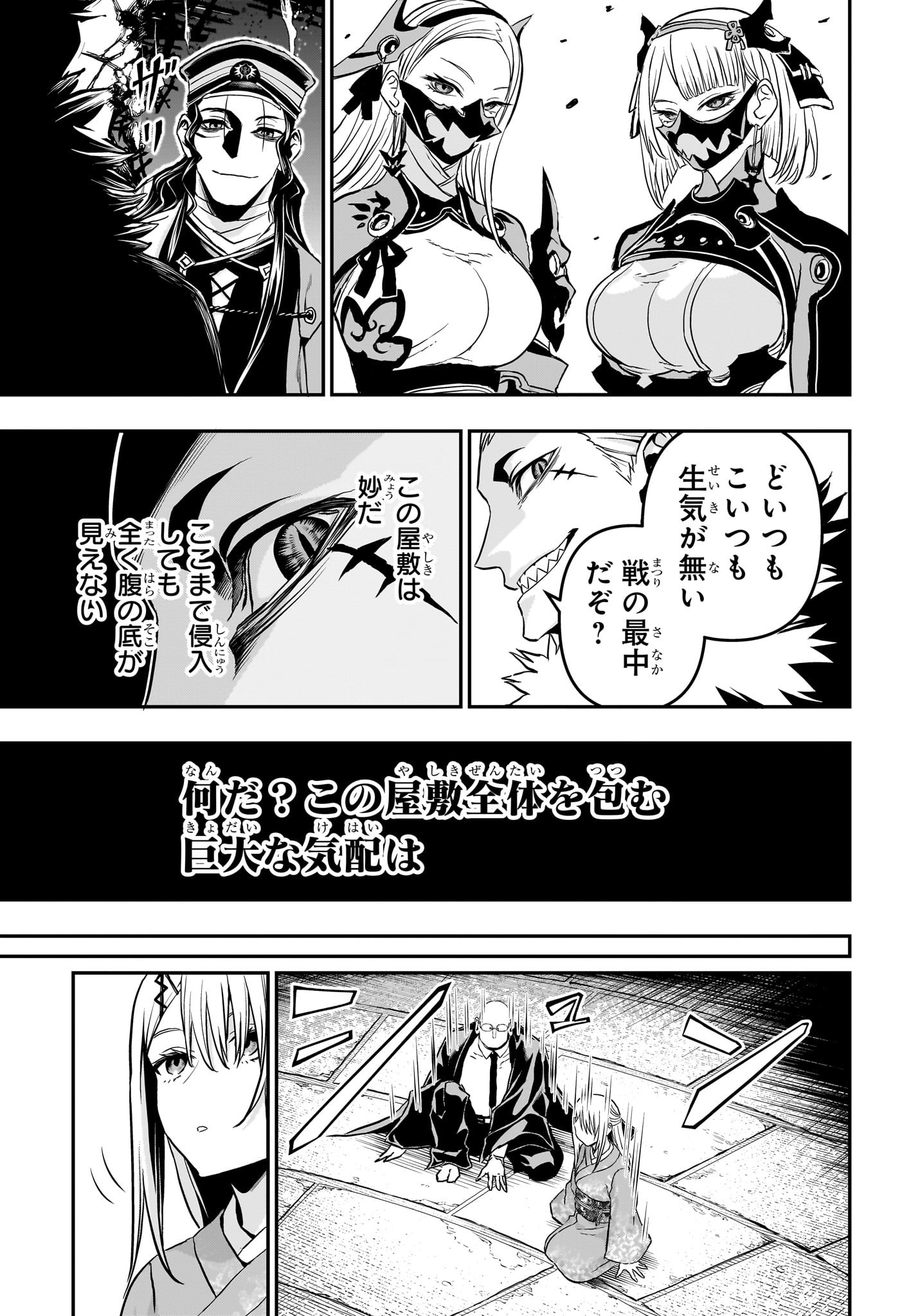 鵺の陰陽師 Chap 87 - Next Chap 88